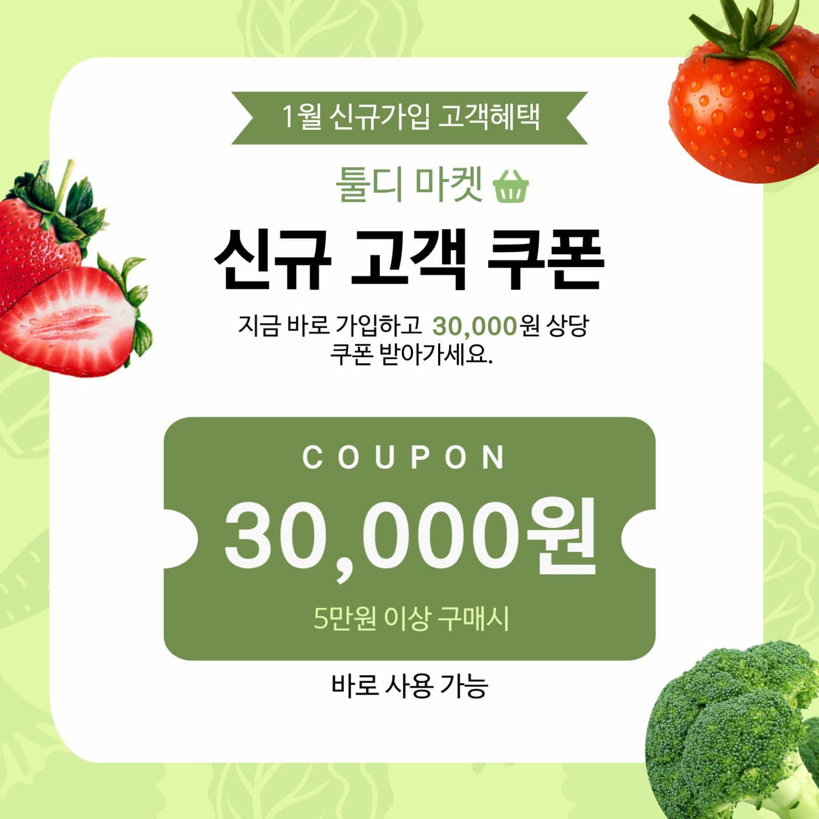 신규고객쿠폰