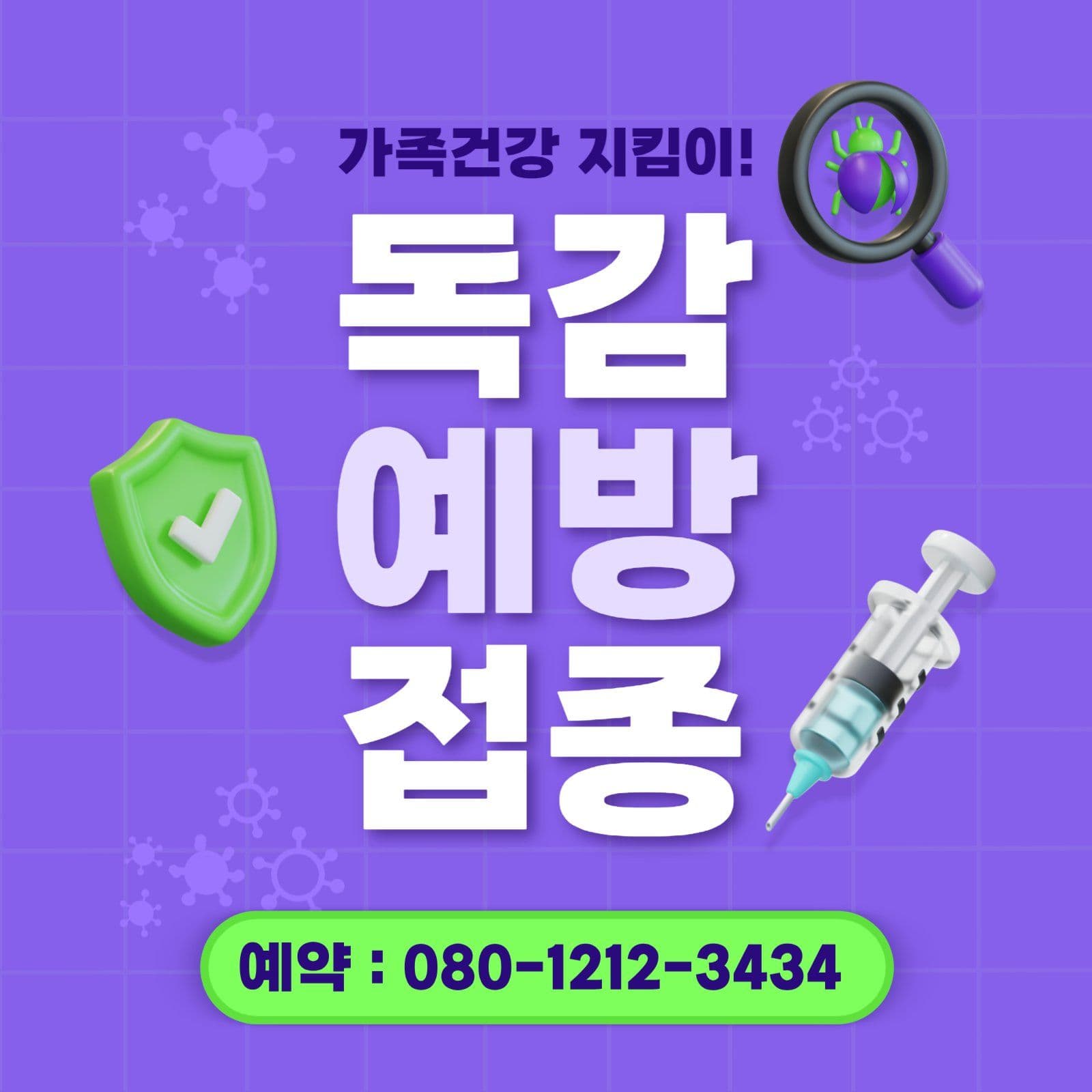 예방접종