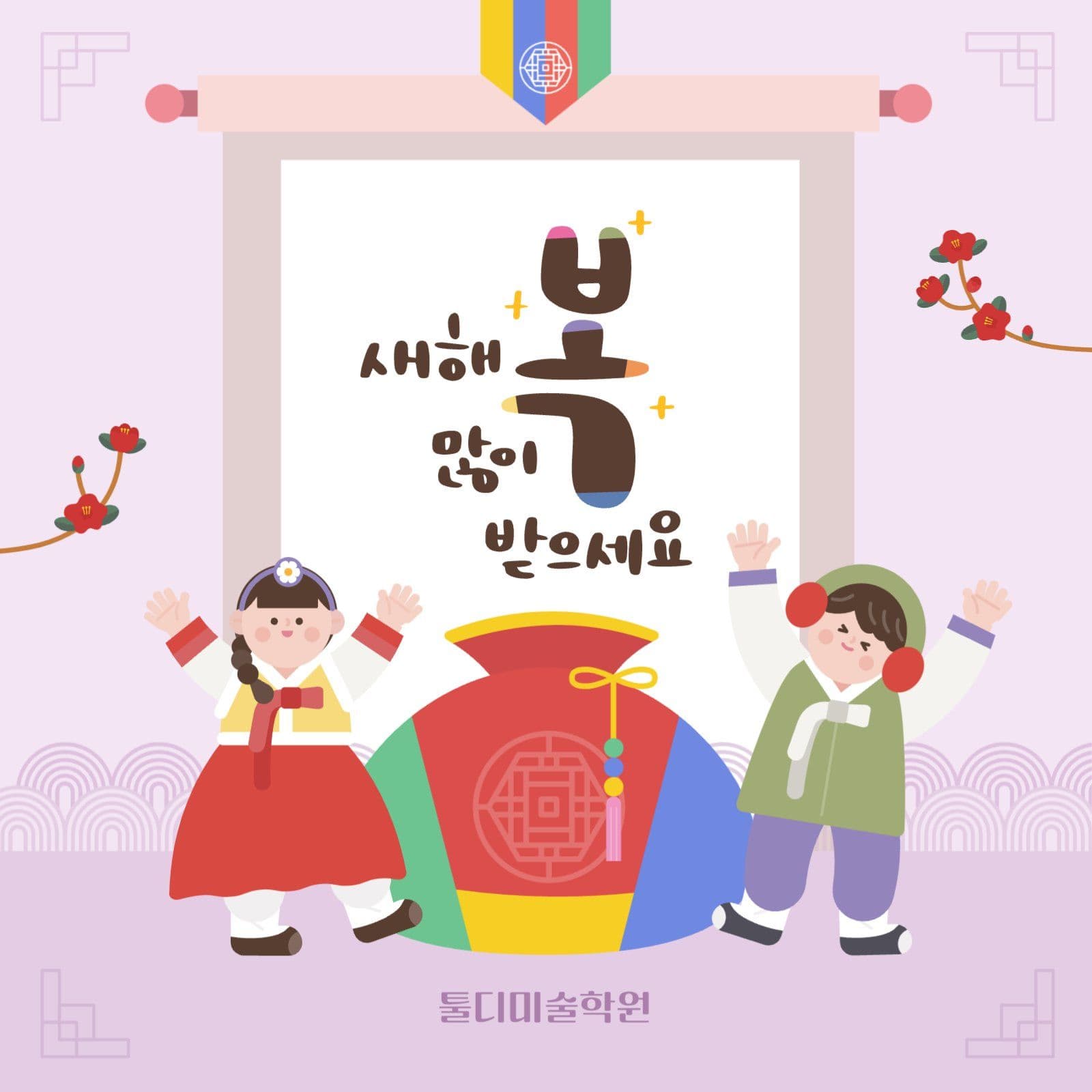아기자기한 설날 새해 인사