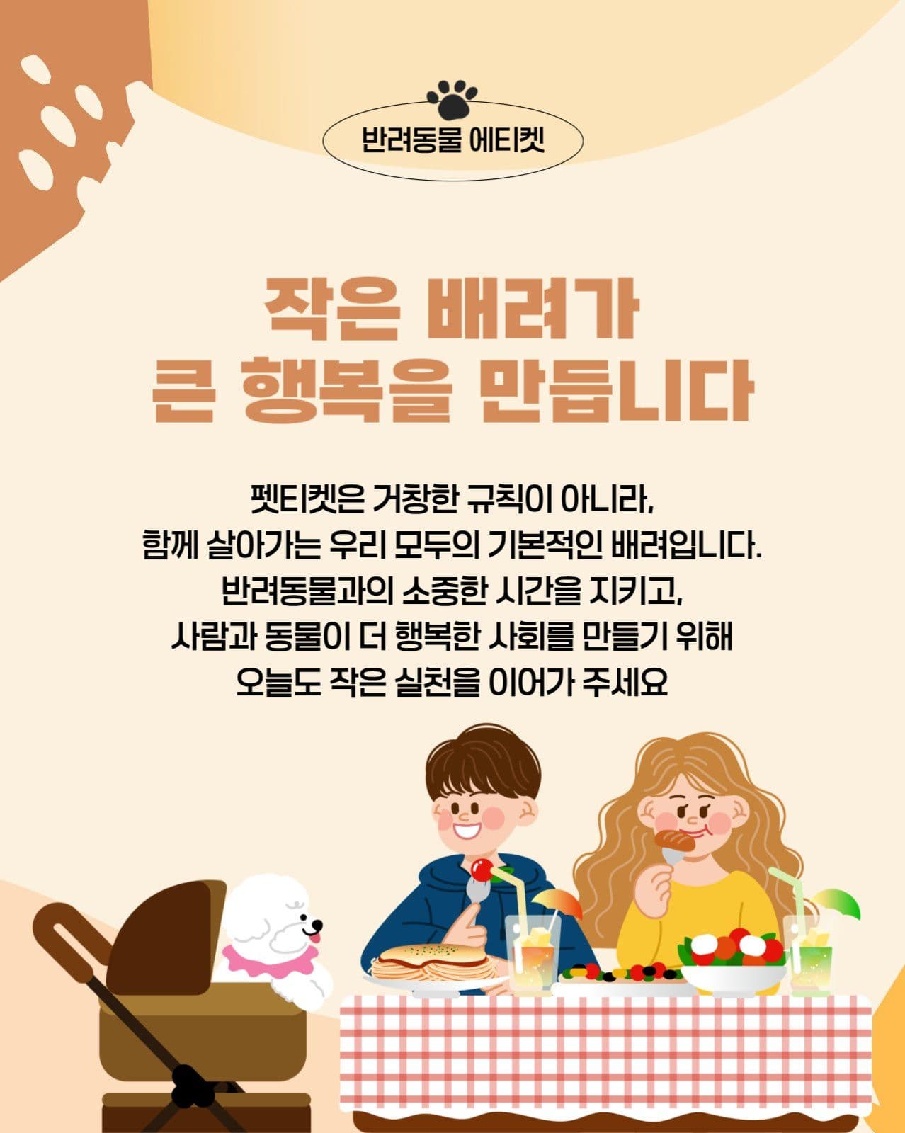 펫티켓 카드뉴스