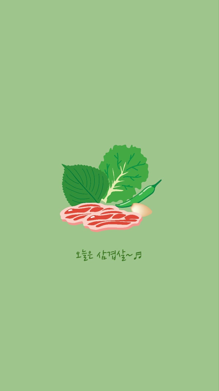 오늘은삼겹살