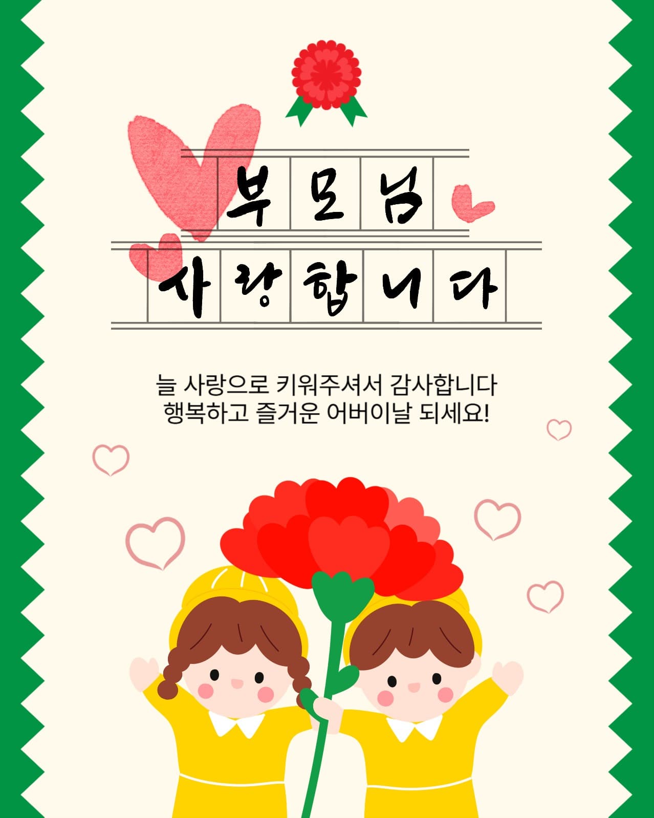 부모님사랑합니다