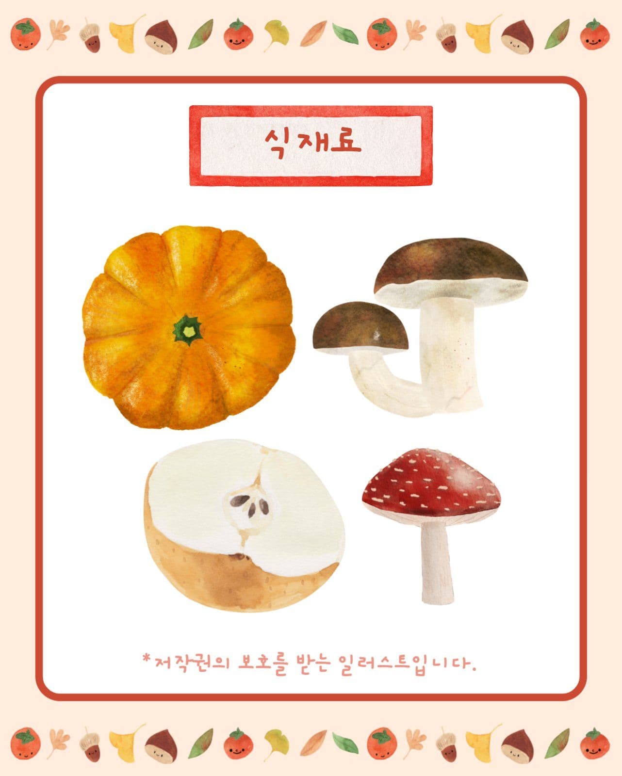 가을일러스트