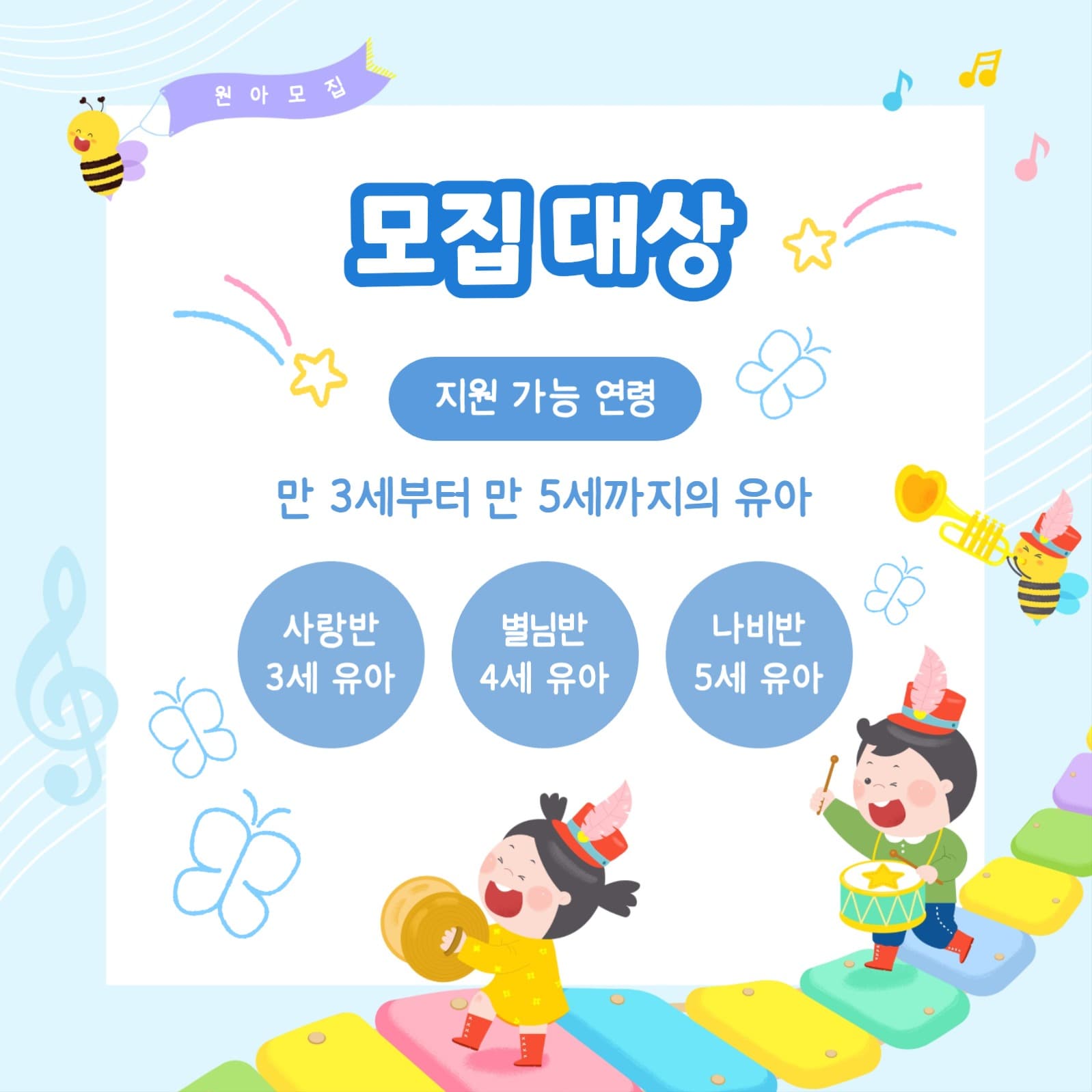 유치원 원아 모집 카드뉴스