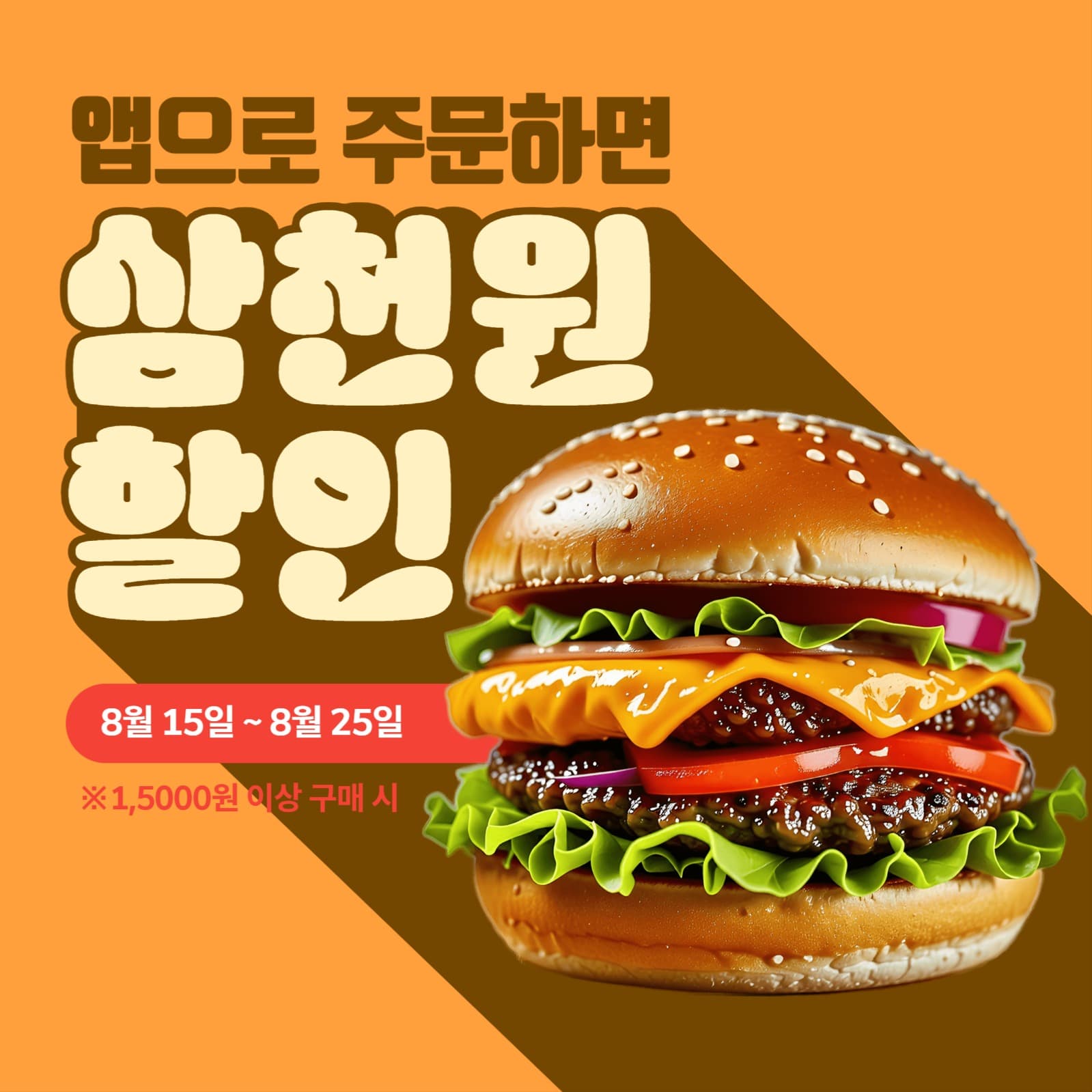 햄버거 할인 sns게시물
