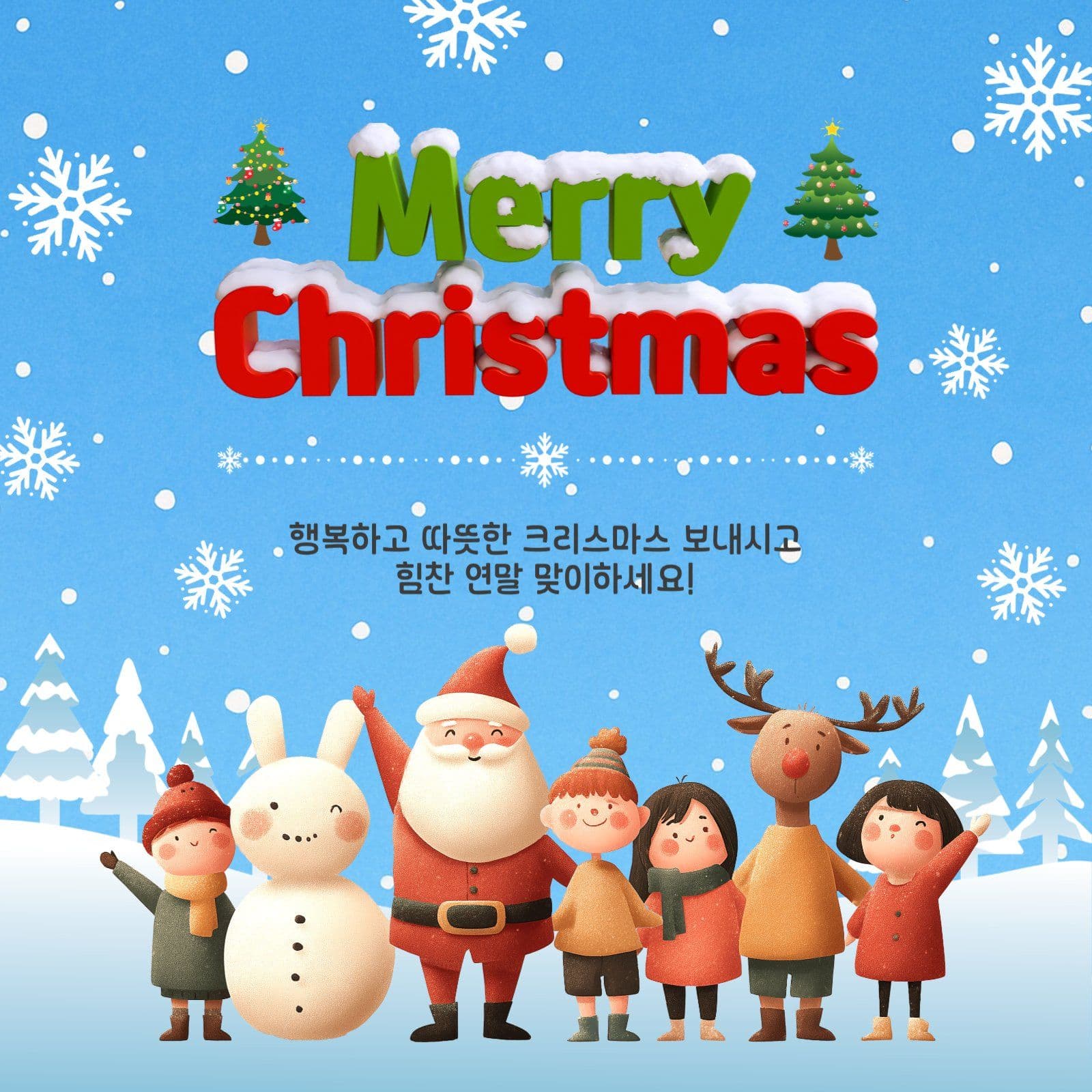 메리크리스마스