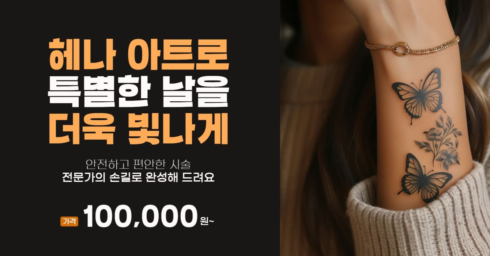 헤나 아트숍 시술 가격 홍보 안내