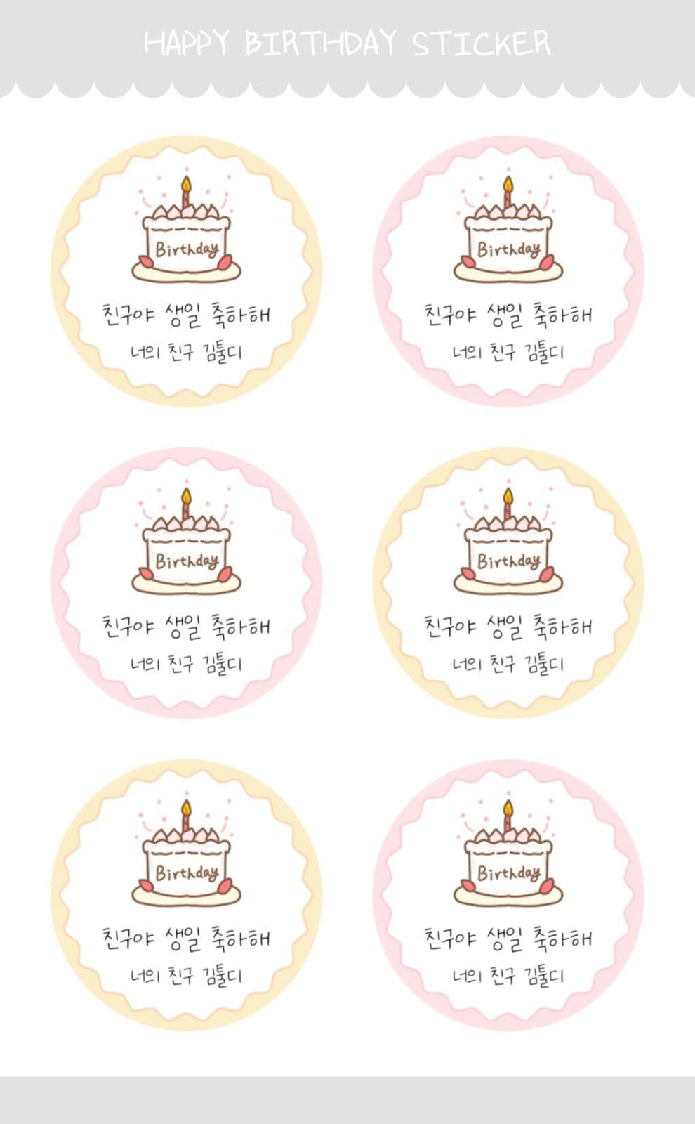 생일스티커