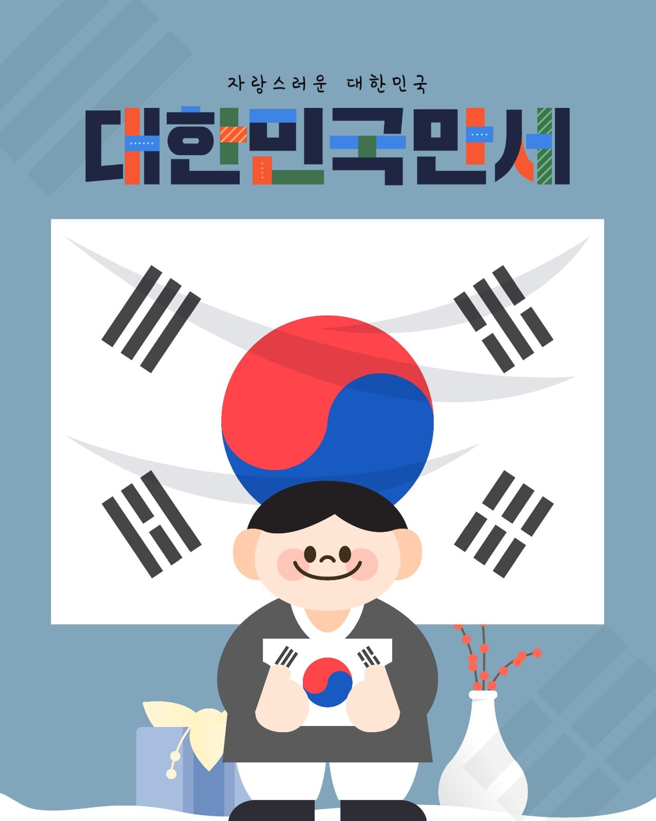 대한독립만세 삼일절 템플릿