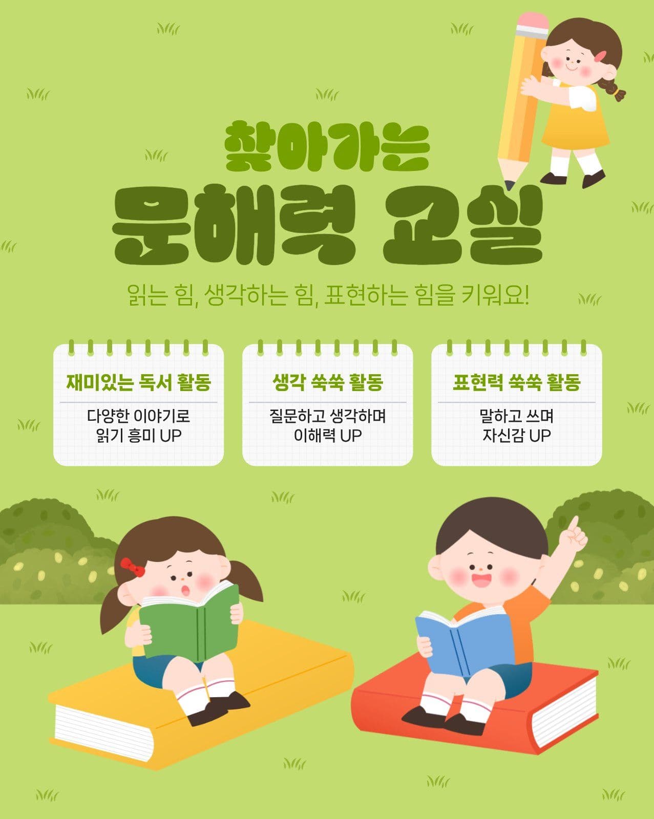 문해력 교실