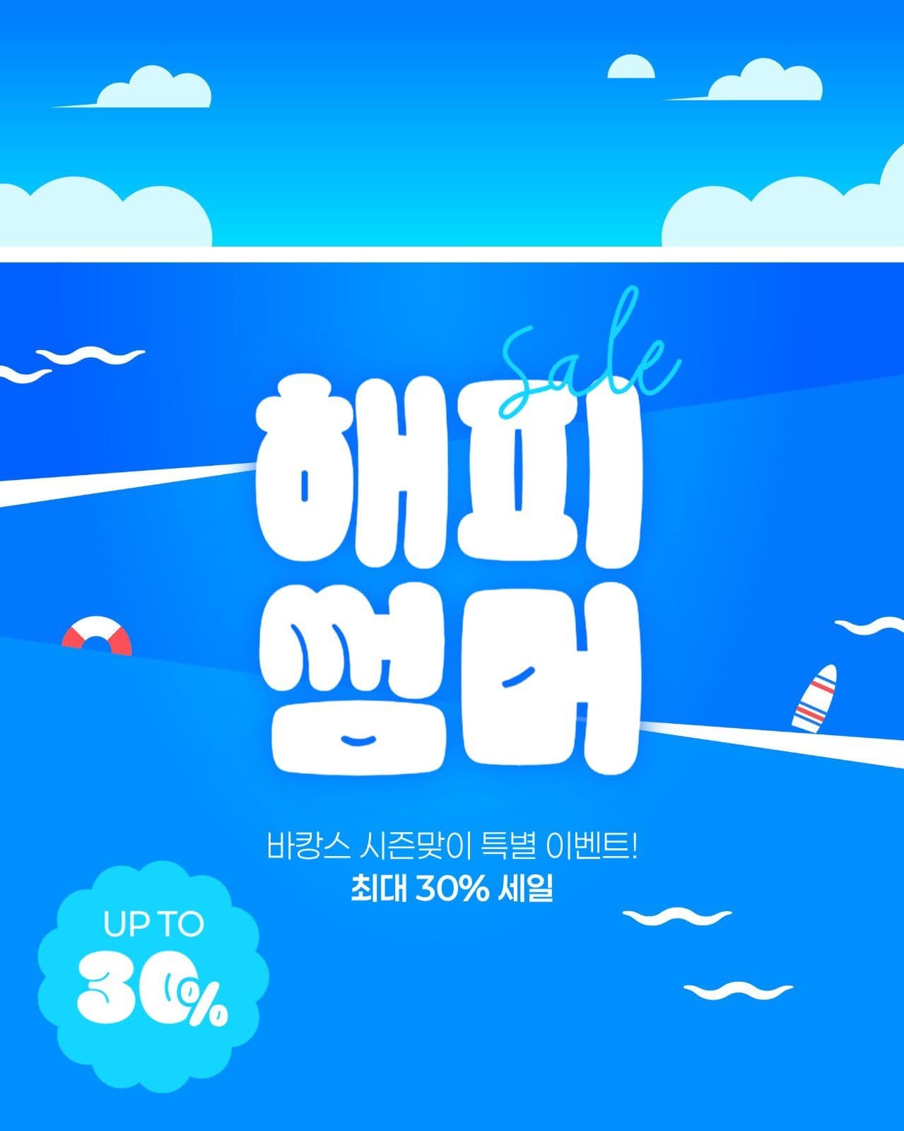 여름 세일 게시물