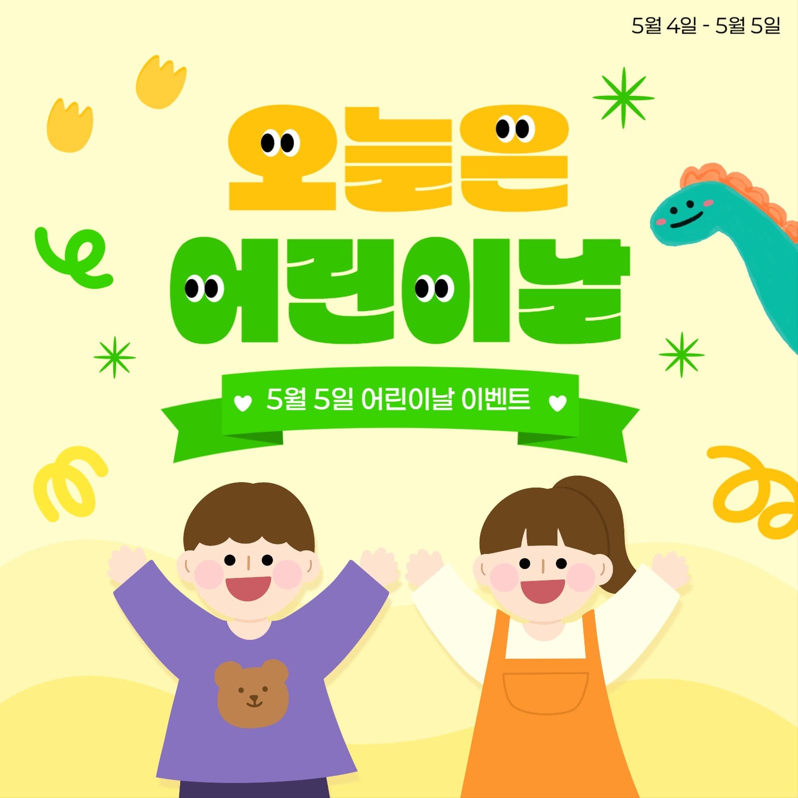 어린이날 이미지