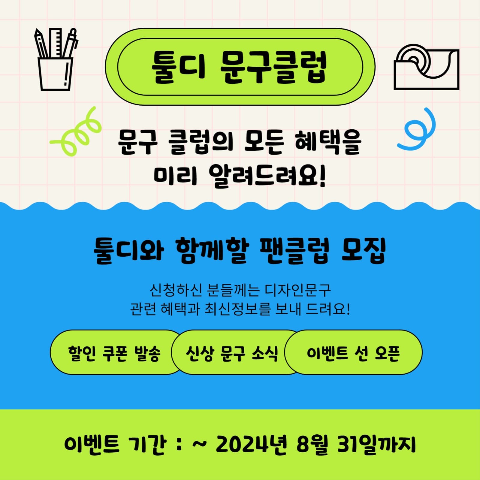 툴디  문구  이벤트
