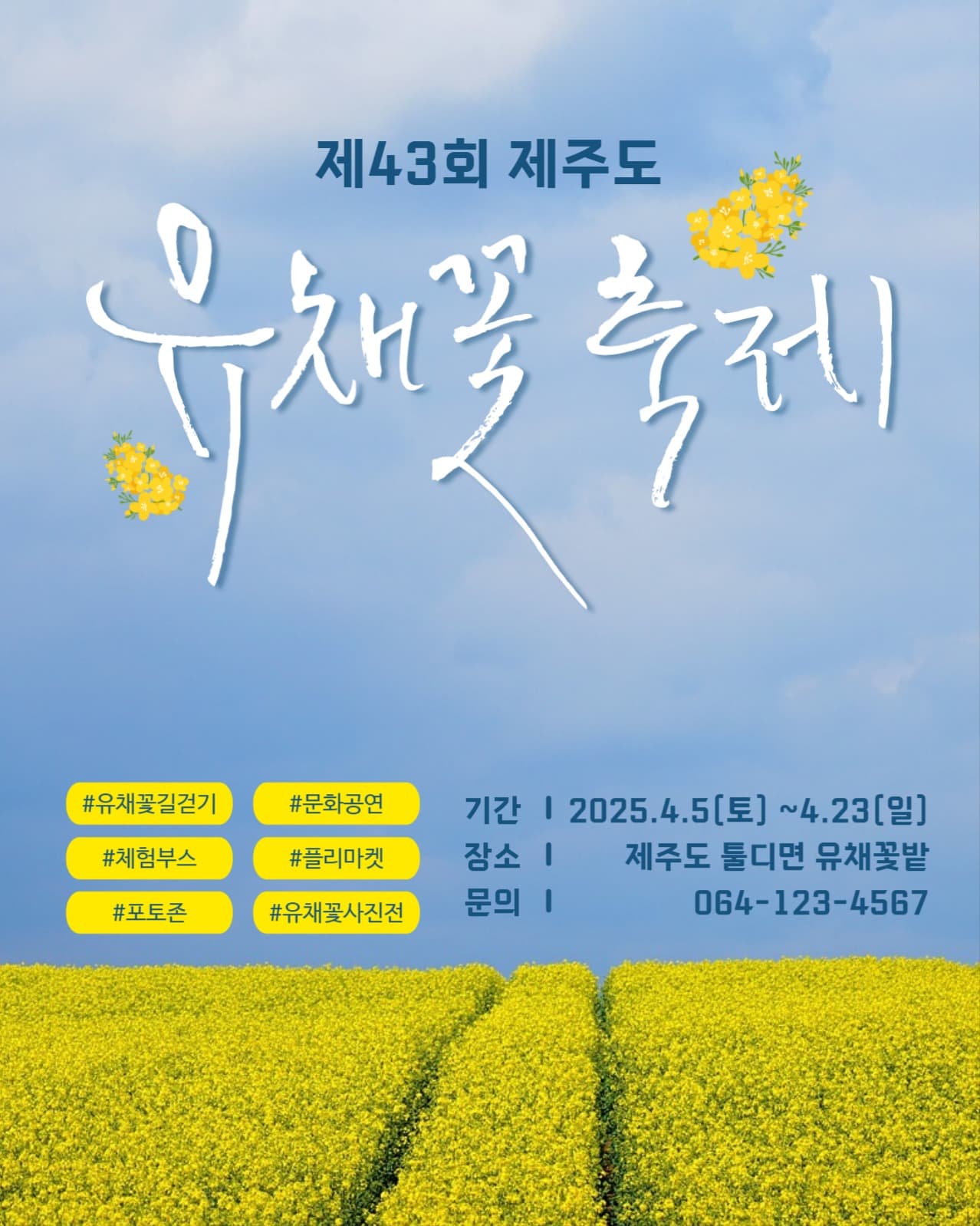 유채꽃축제
