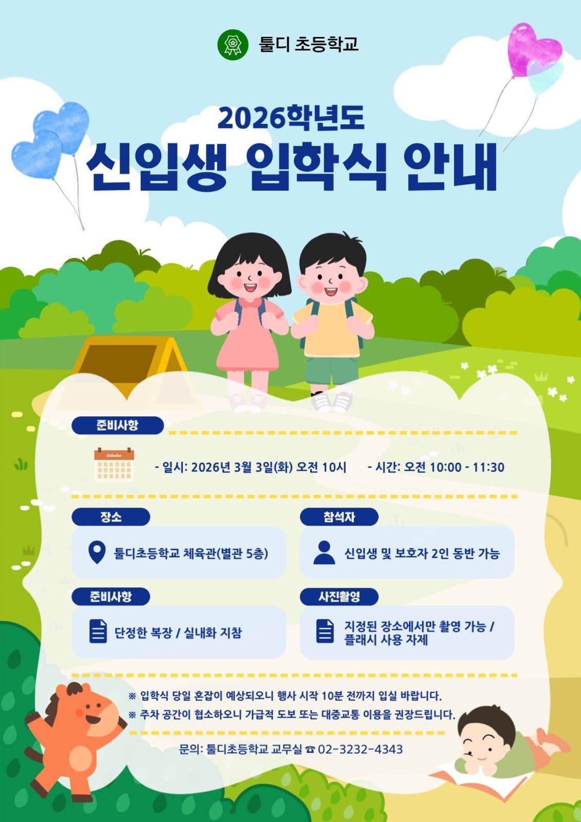 신입생입학식안내통신문게시물