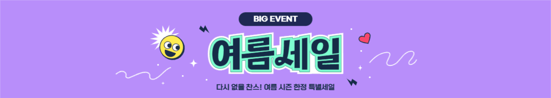 여름세일