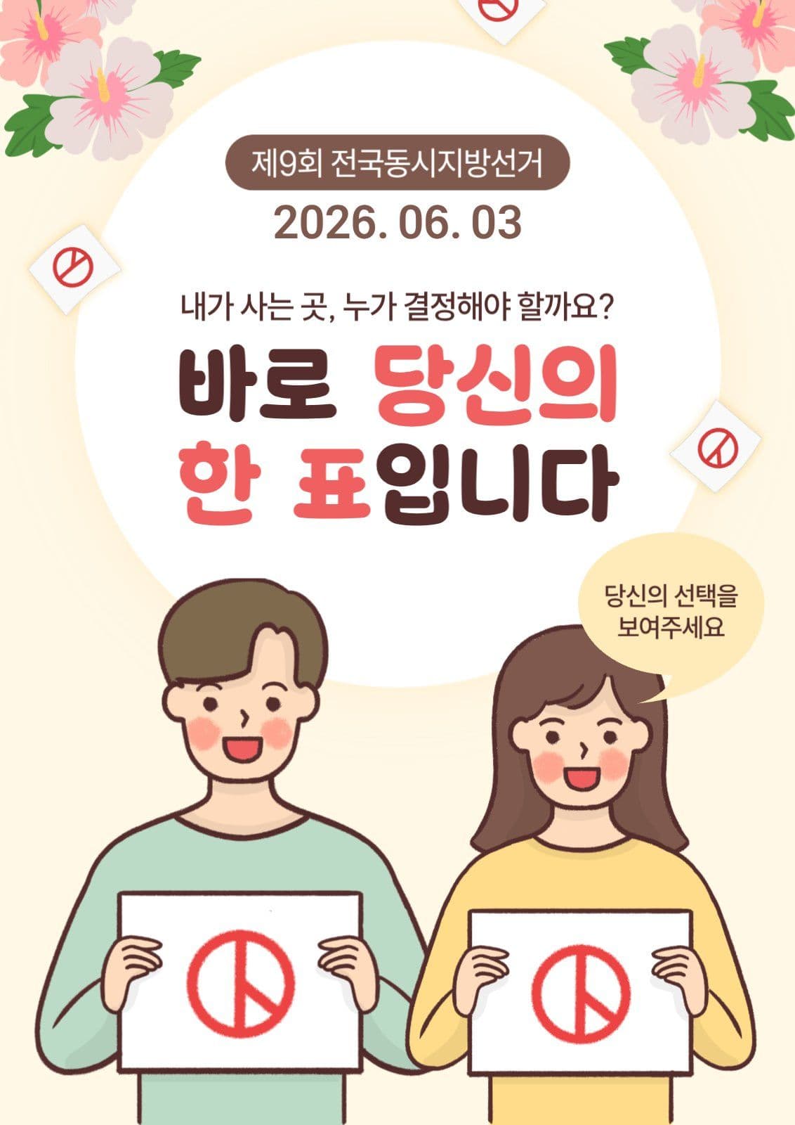 깔끔 일러스트 투표 독려 포스터