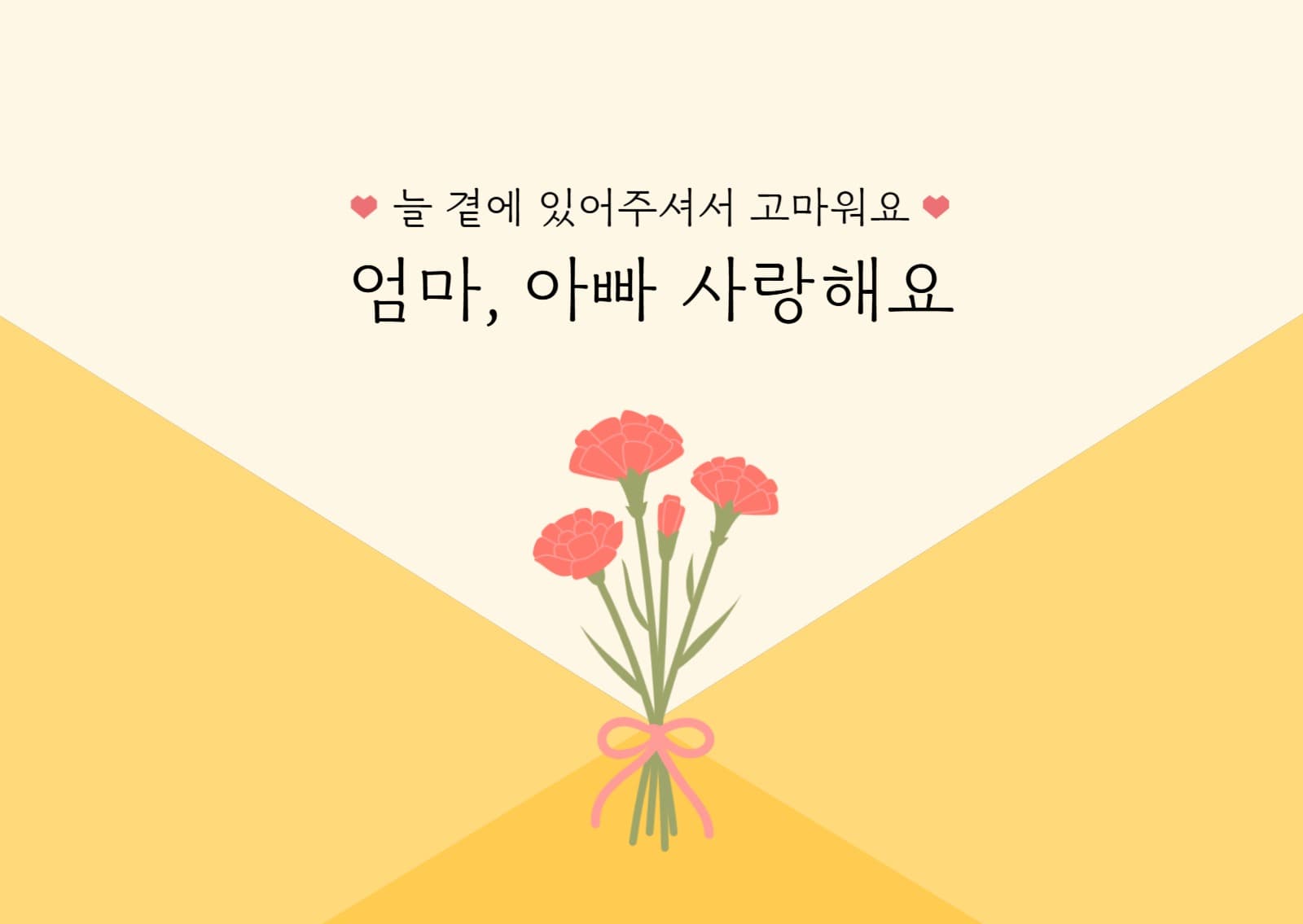어버이날 인사 엽서카드