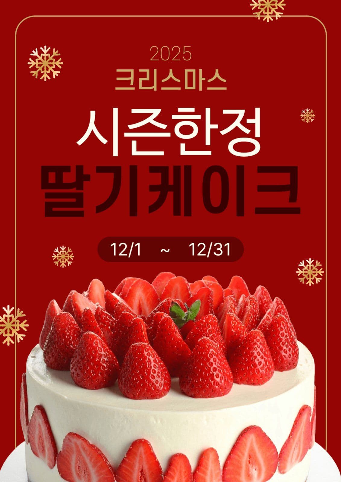 크리스마스 시즌한정