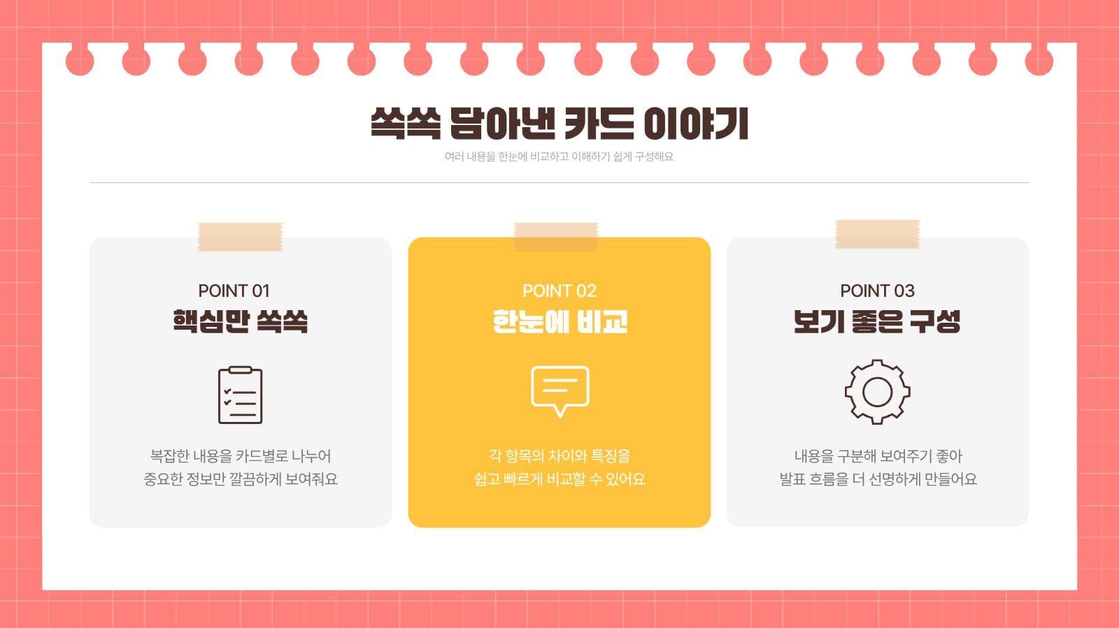 귀여운 일러스트 발표자료 템플릿