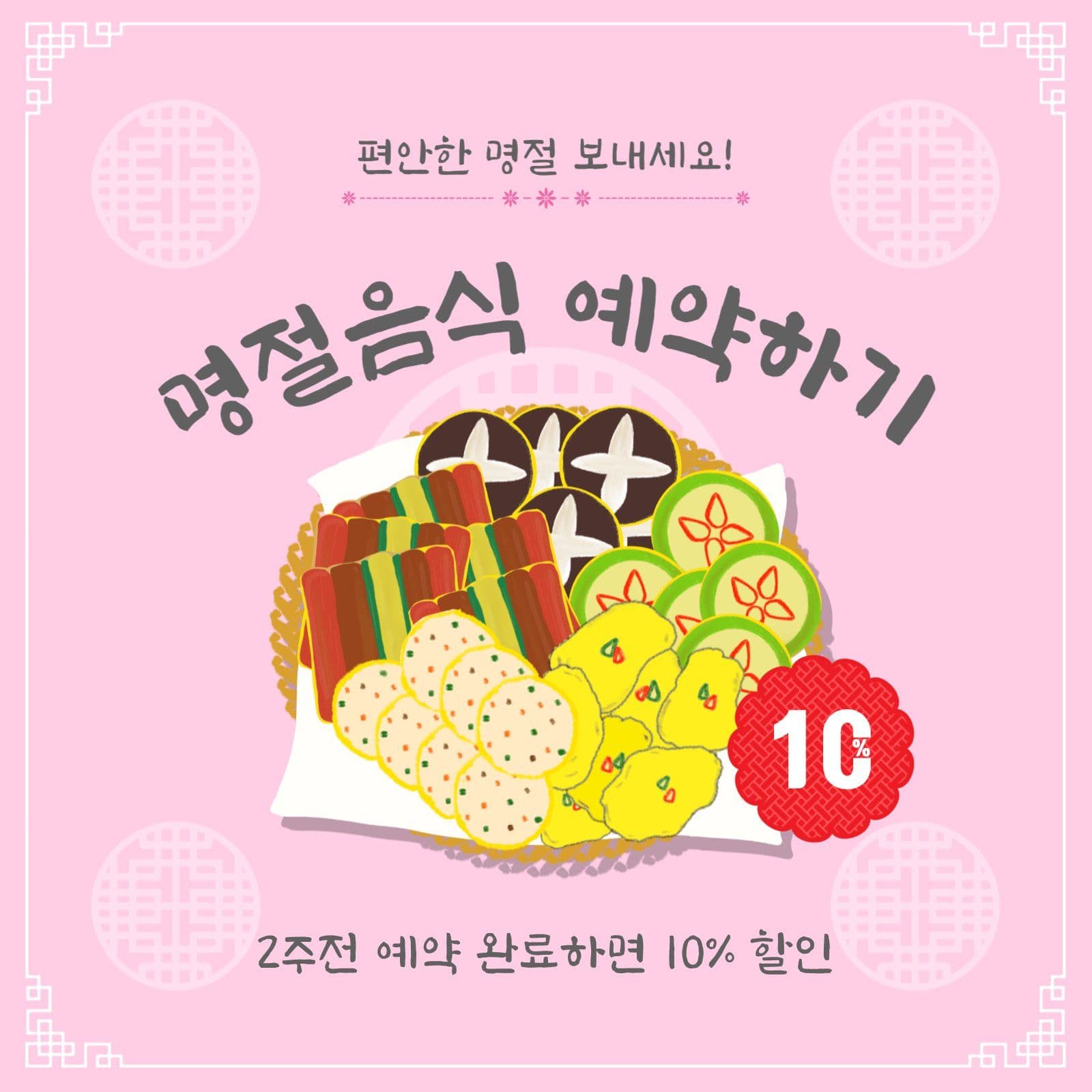 명절음식예약하기
