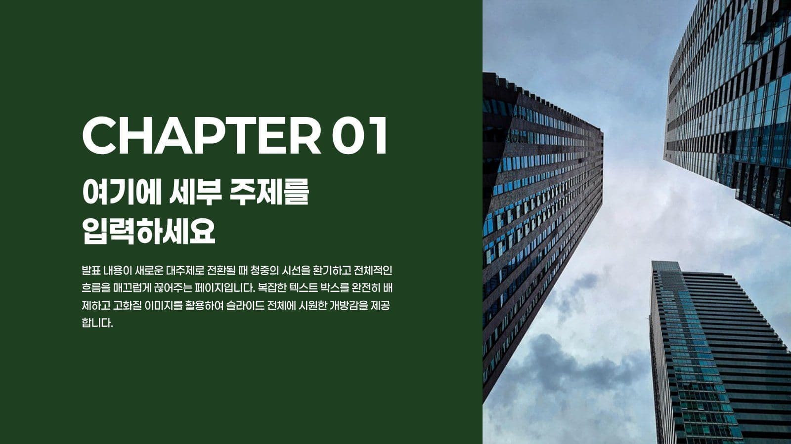 초록 심플 비즈니스 프레젠테이션