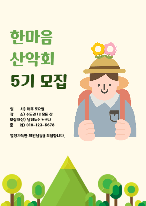 한마음 산악회 회원모집