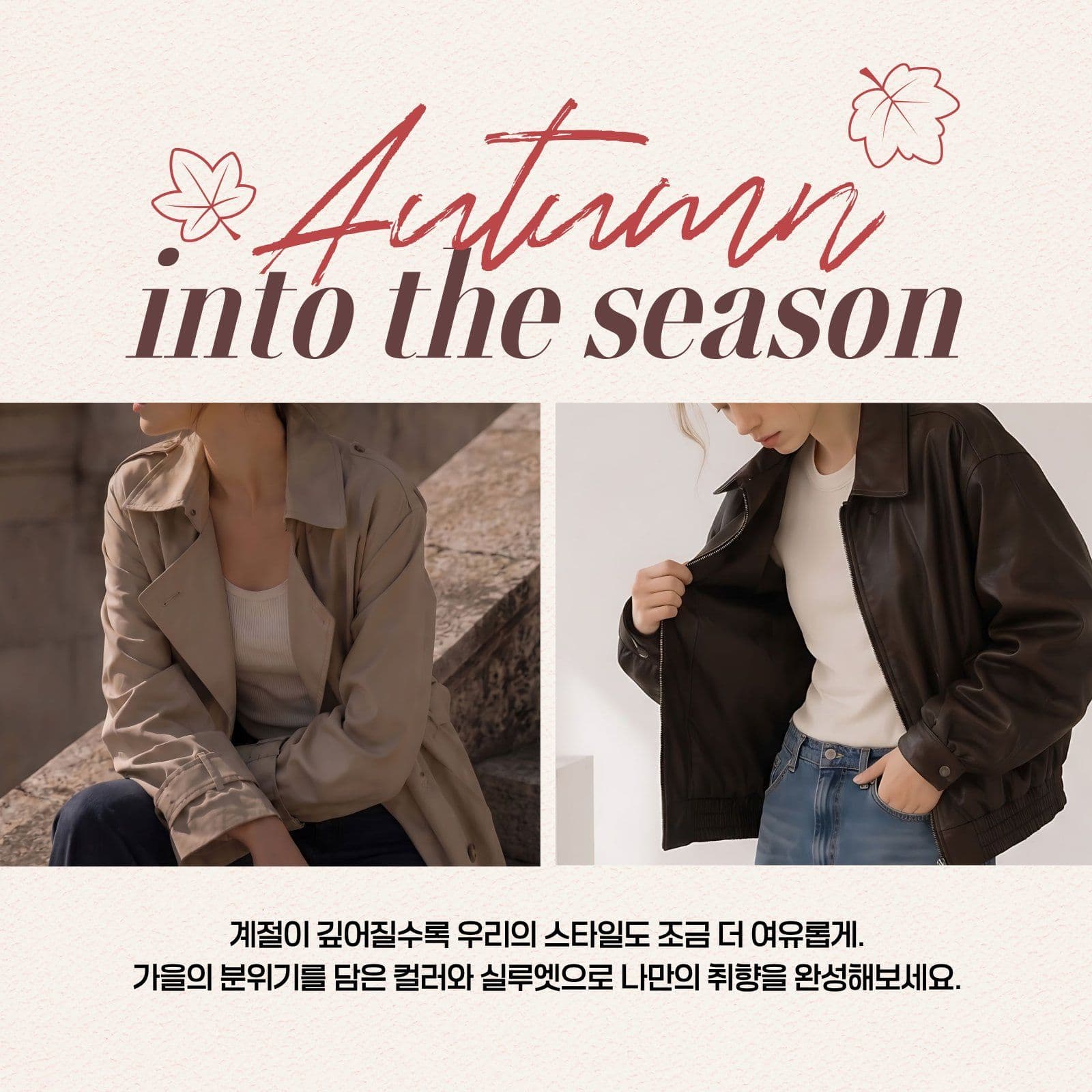 가을 쇼핑 웹진