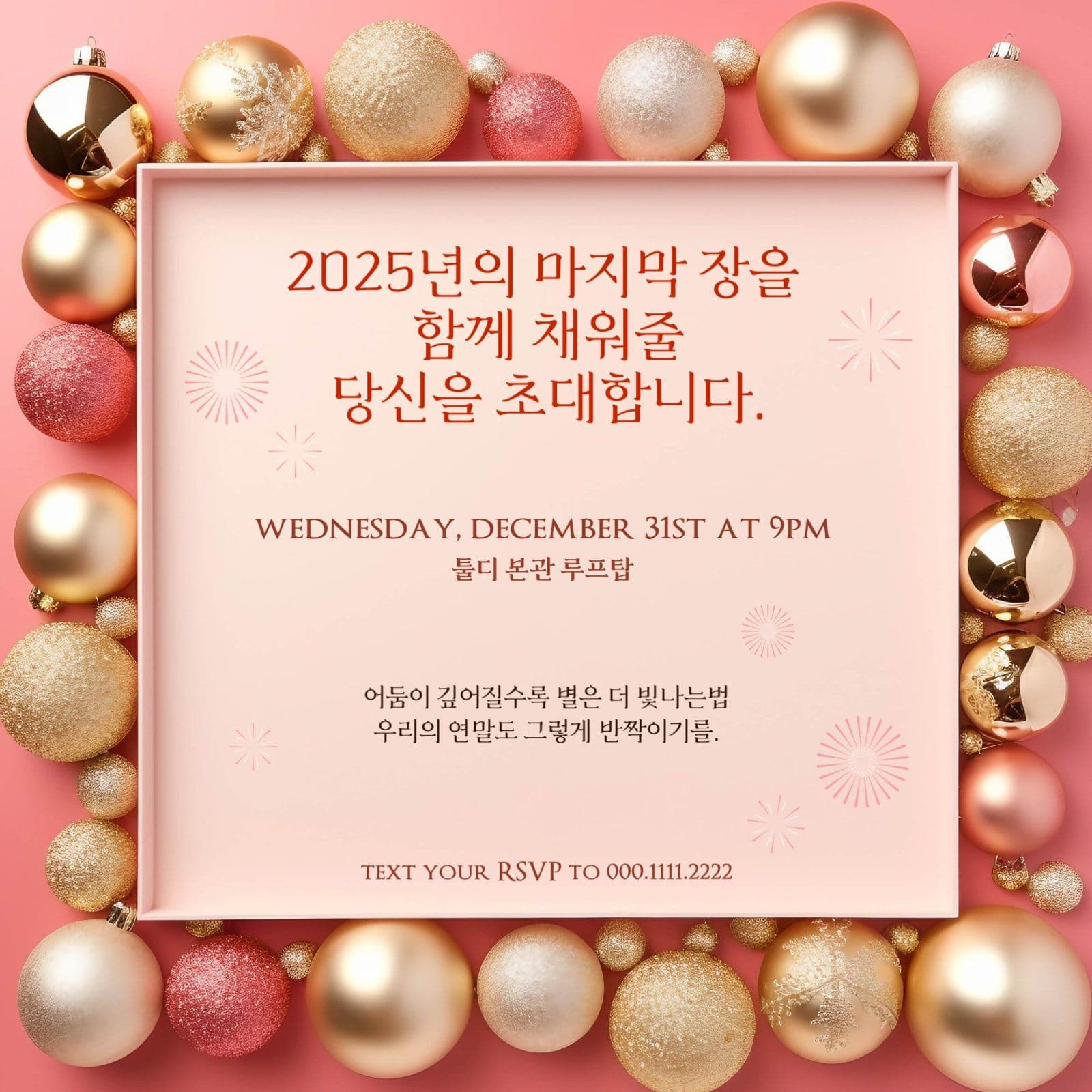 연말파티 초대장
