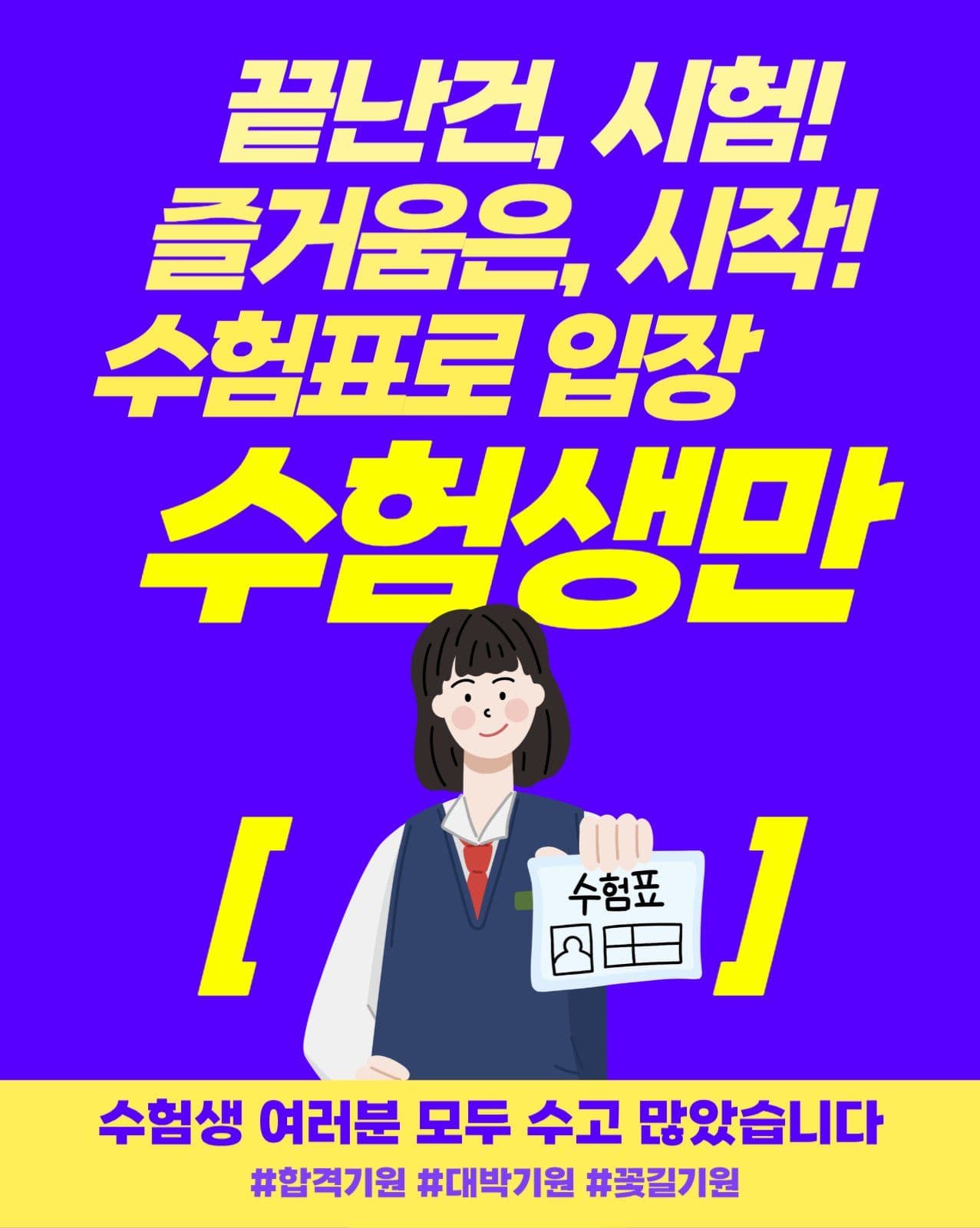수험생혜택모음