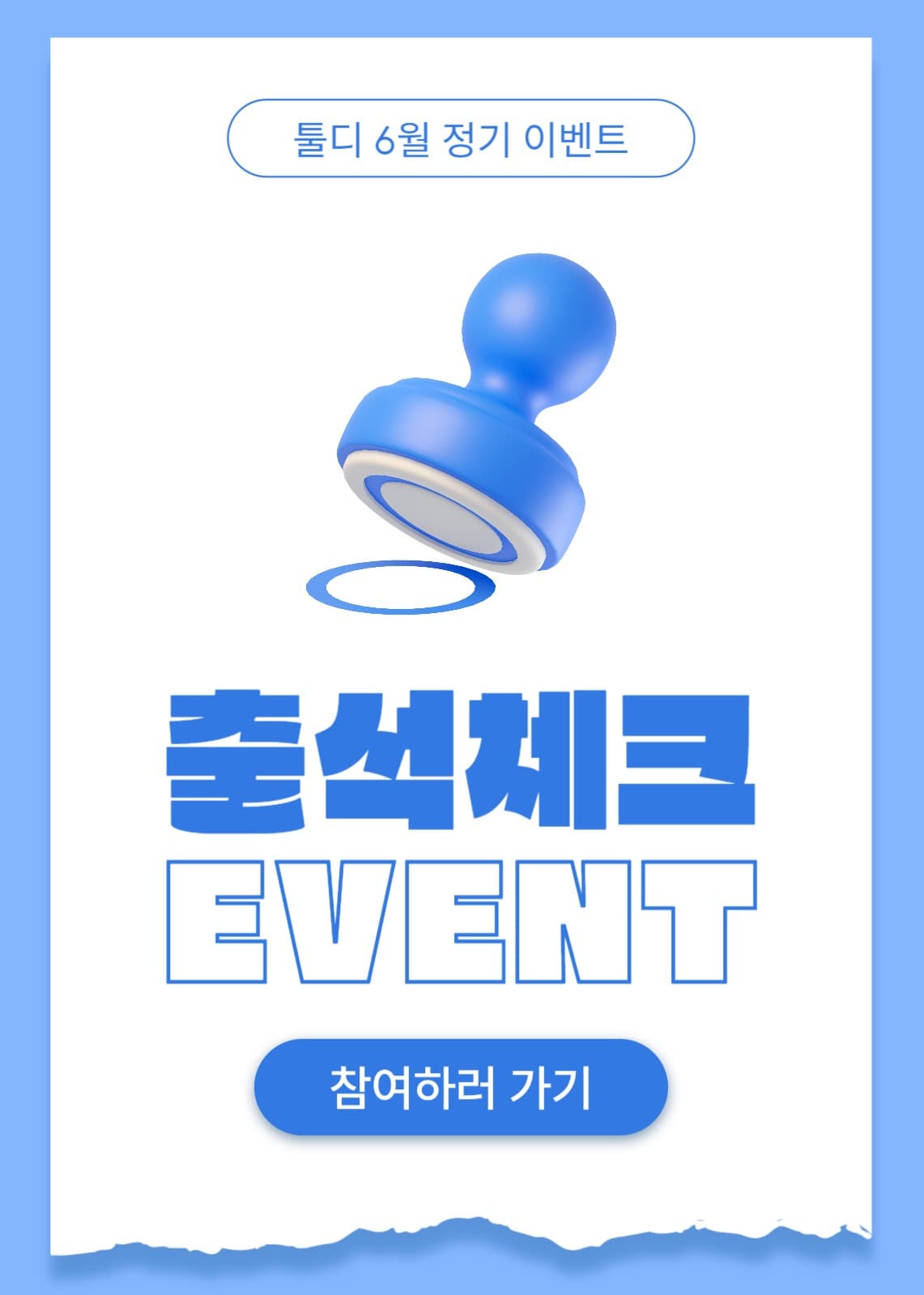 출석체크 이벤트 팝업