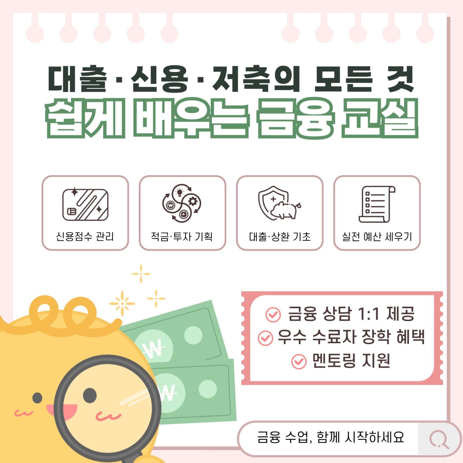 금융 교실