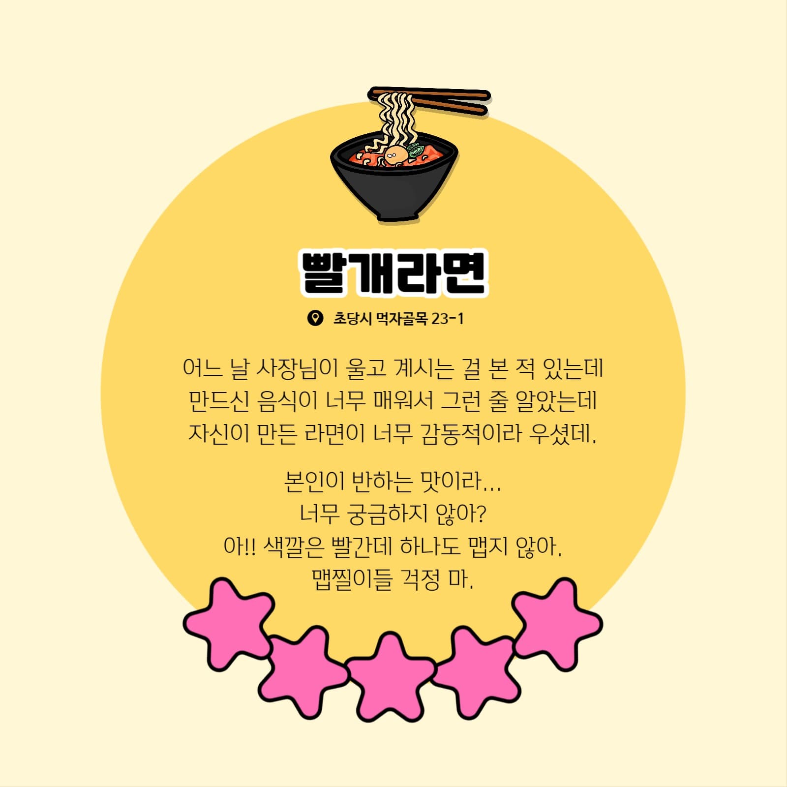 우리 동네 맛집 투어 카드뉴스