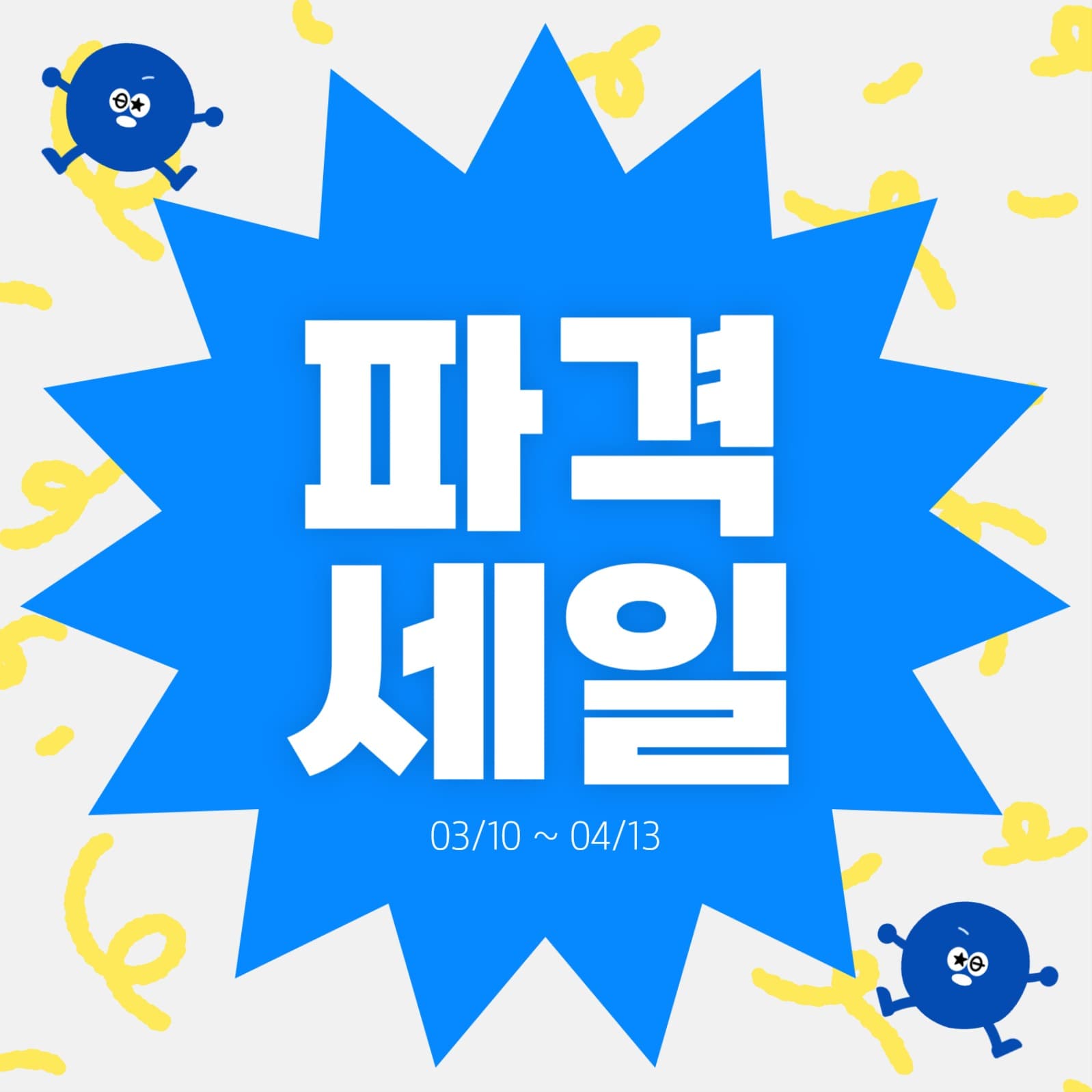 세일 홍보물