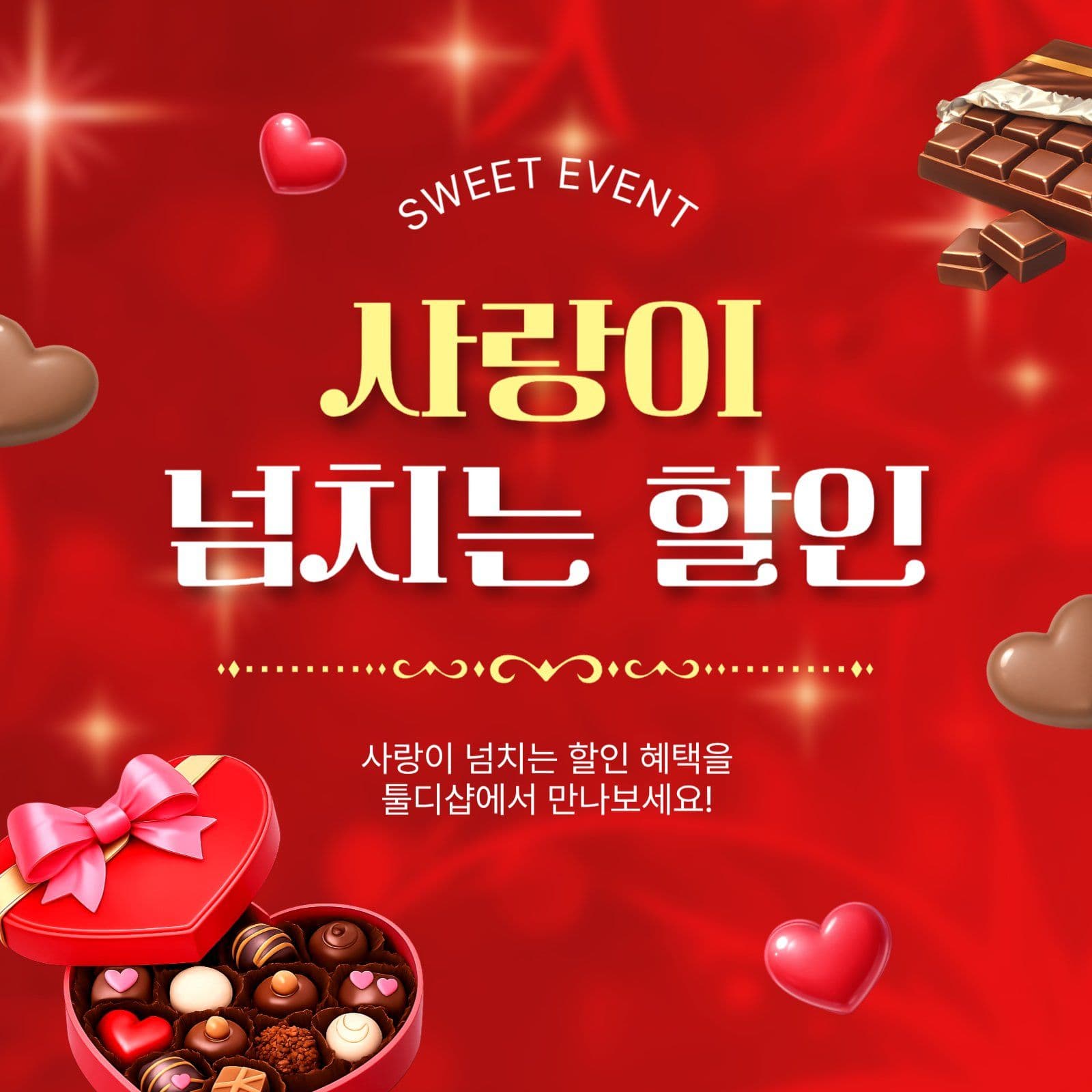 사랑이넘치는할인