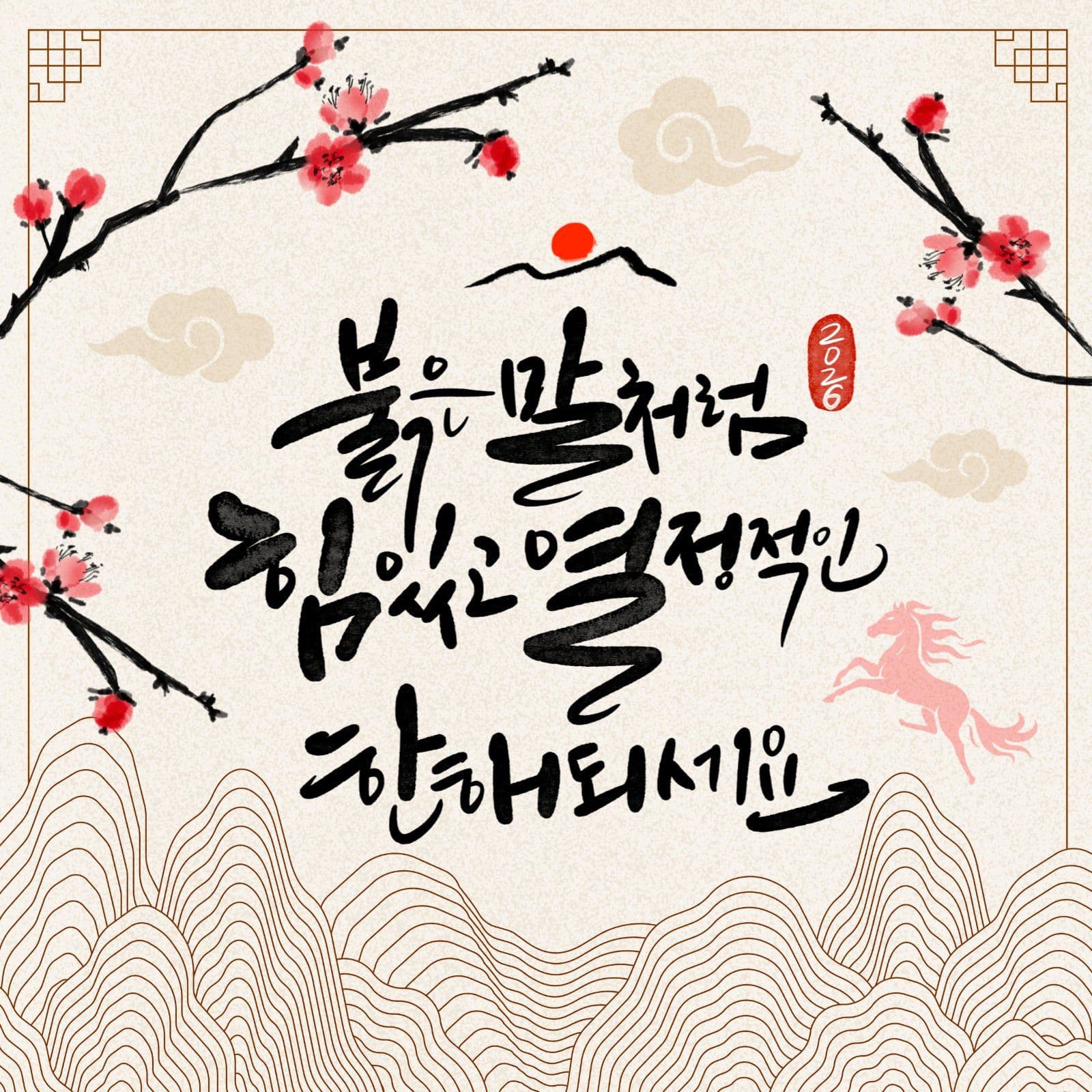 2026 새해 신년 인사