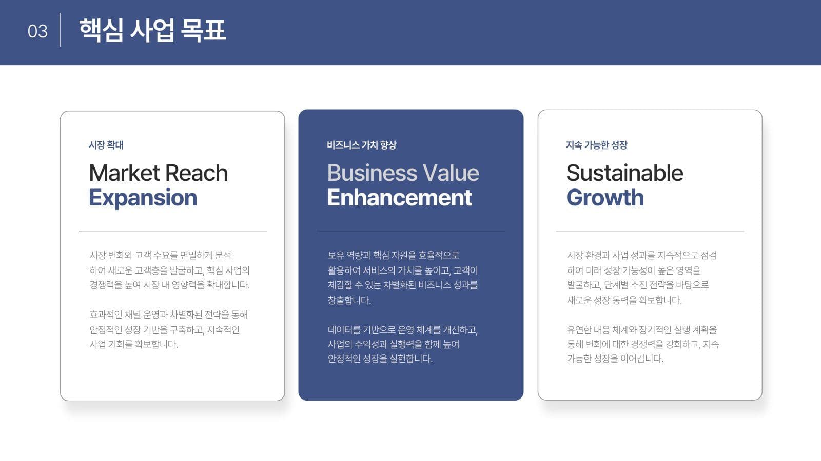 전문적인 비즈니스 성장 전략 제안서