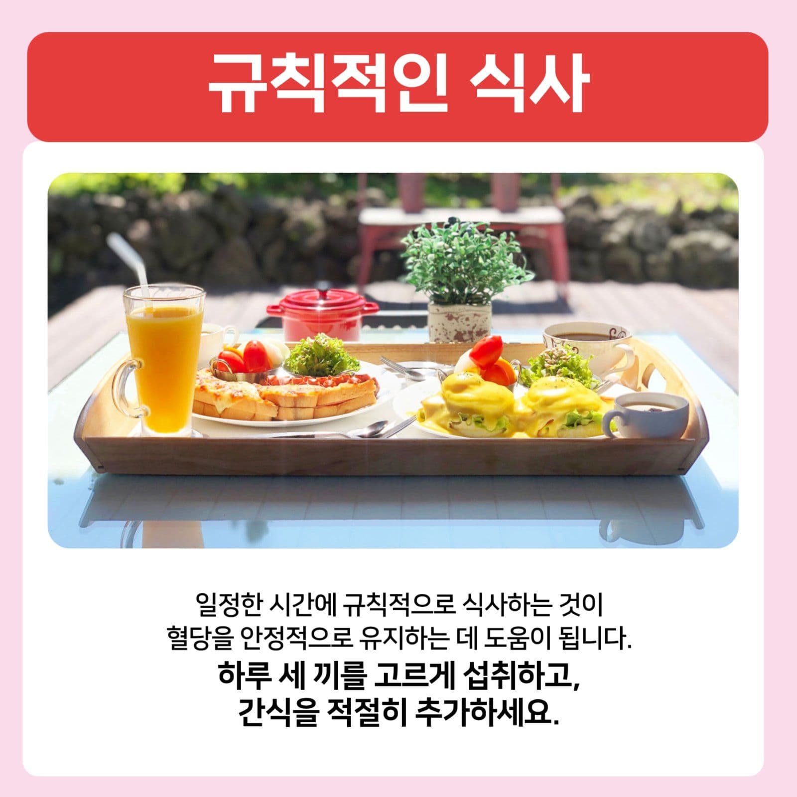 혈당조절