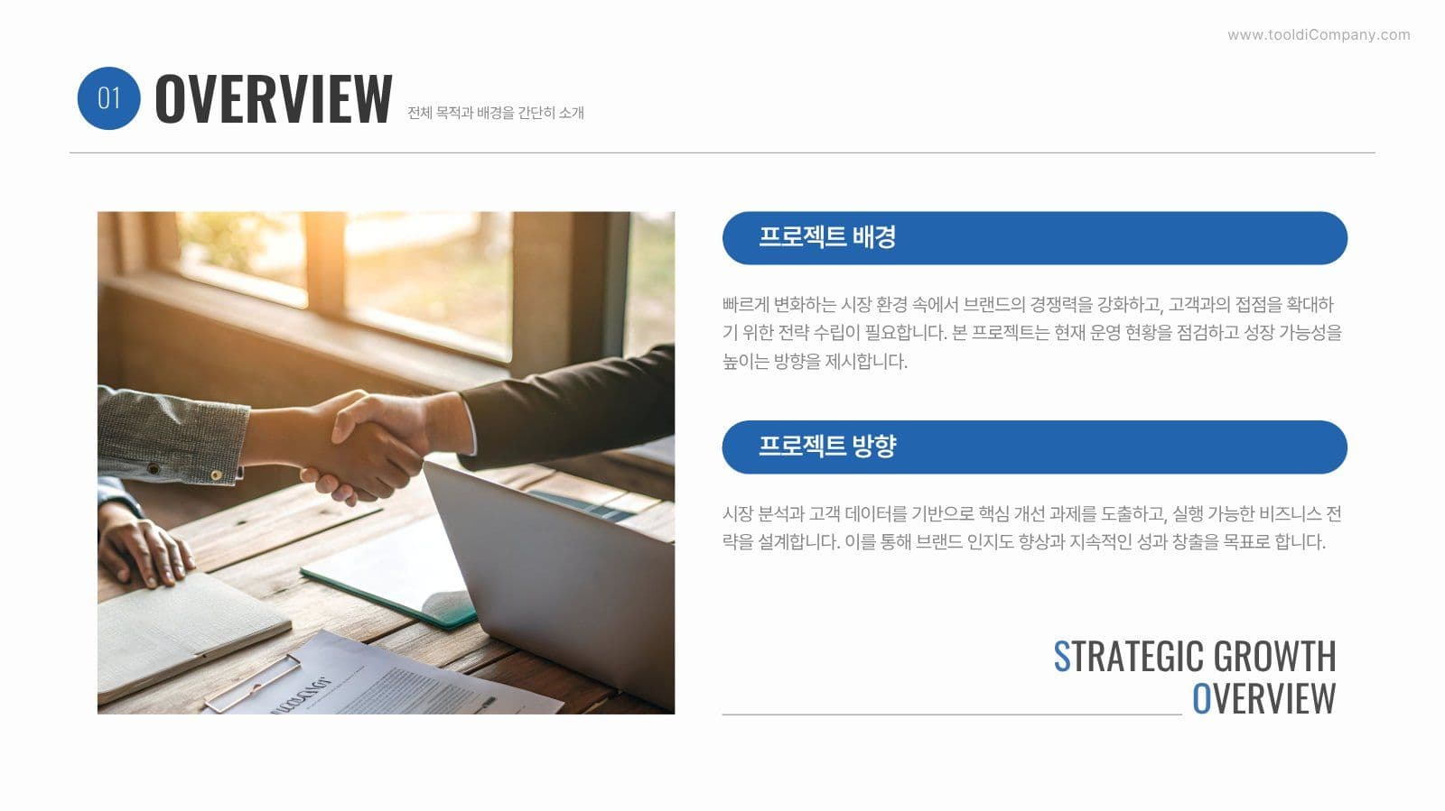 깔끔한 비즈니스 프레젠테이션 PPT