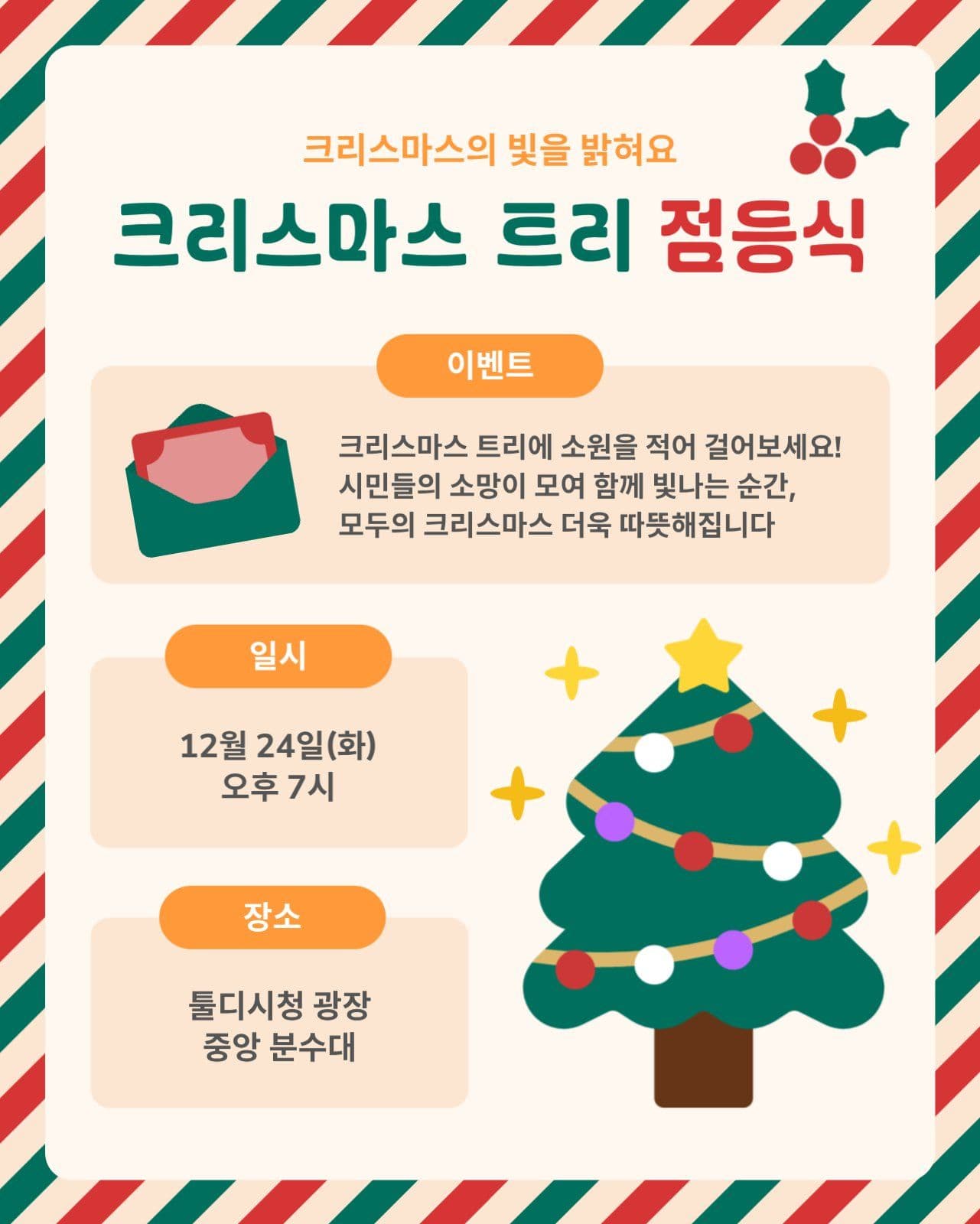 크리스마스 행사 안내 공지 카드뉴스