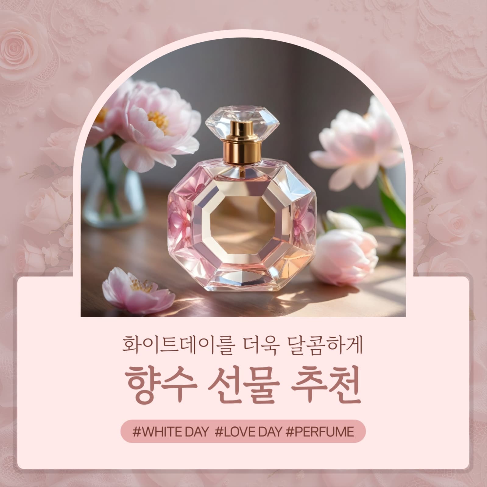 화이트데이 향수 선물 추천