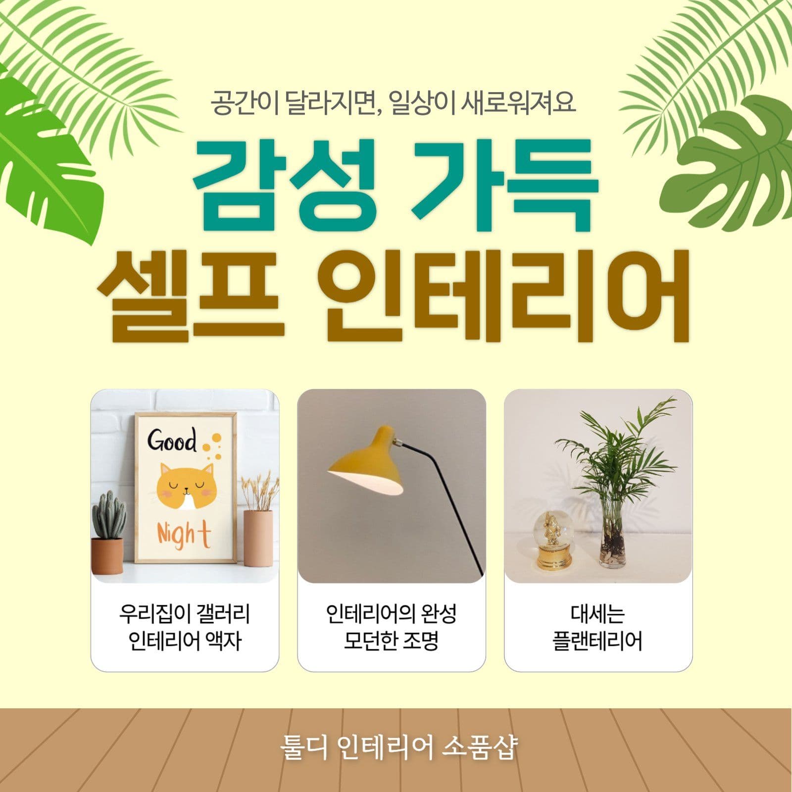인테리어 소품샵