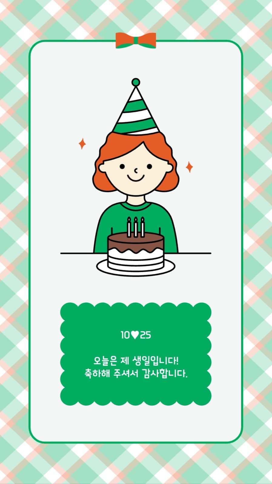 셀프 생일 축하 카드 인스타그램
