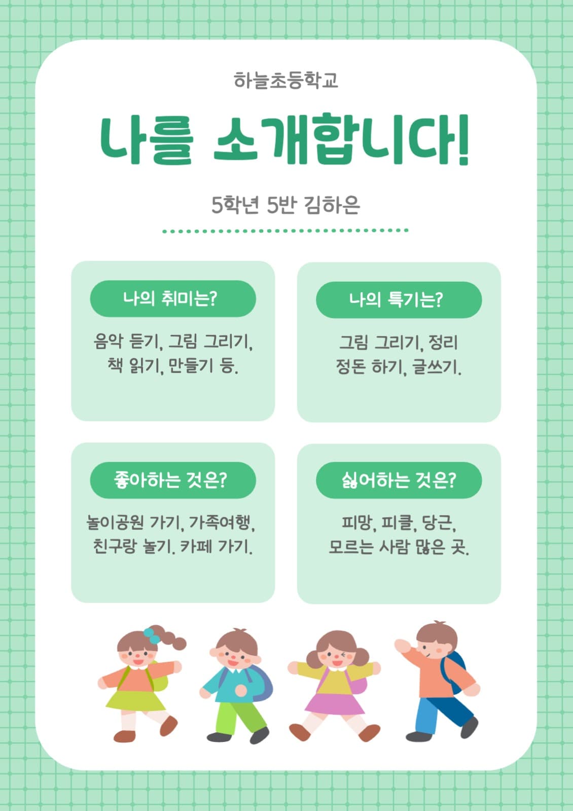 자기소개 포스터