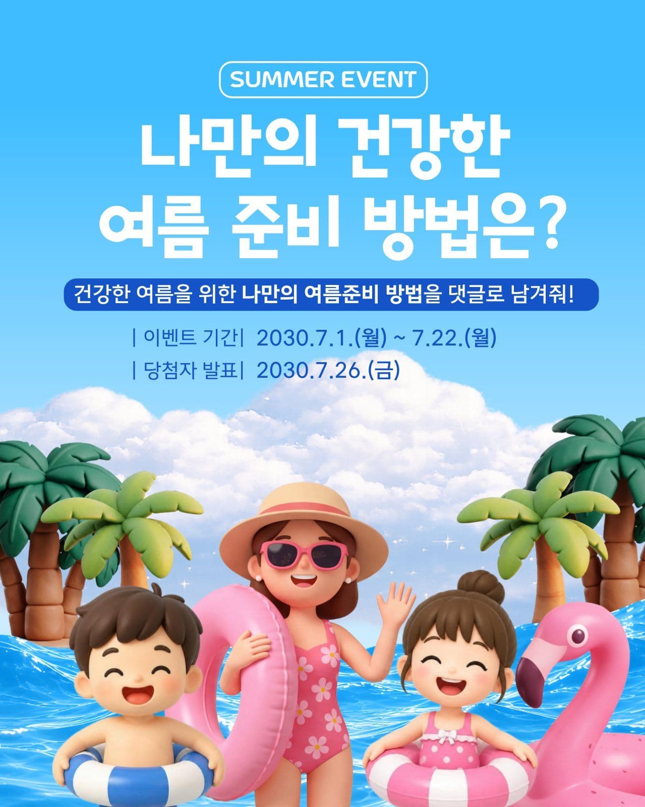 여름 이벤트