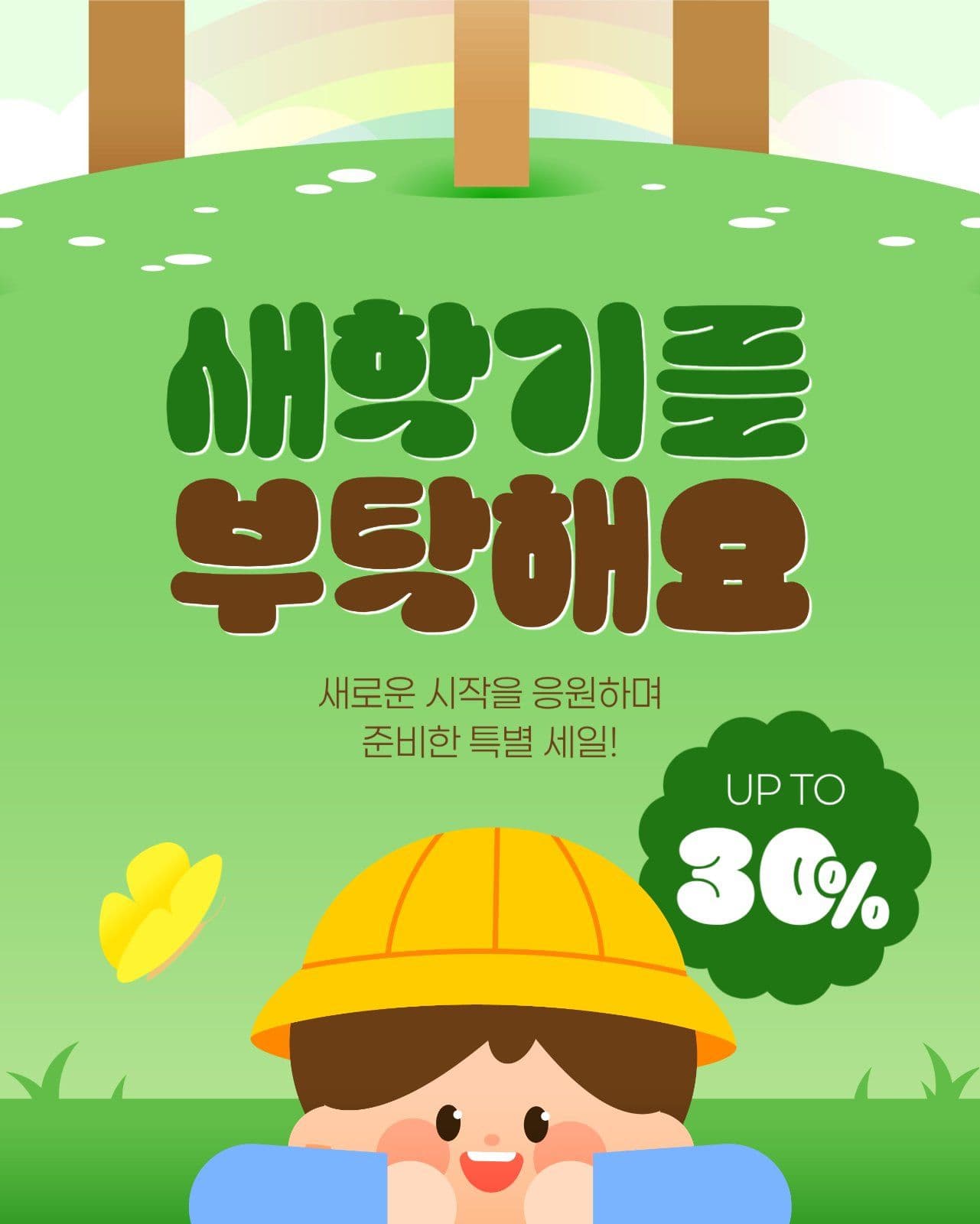 새학기 세일 게시물