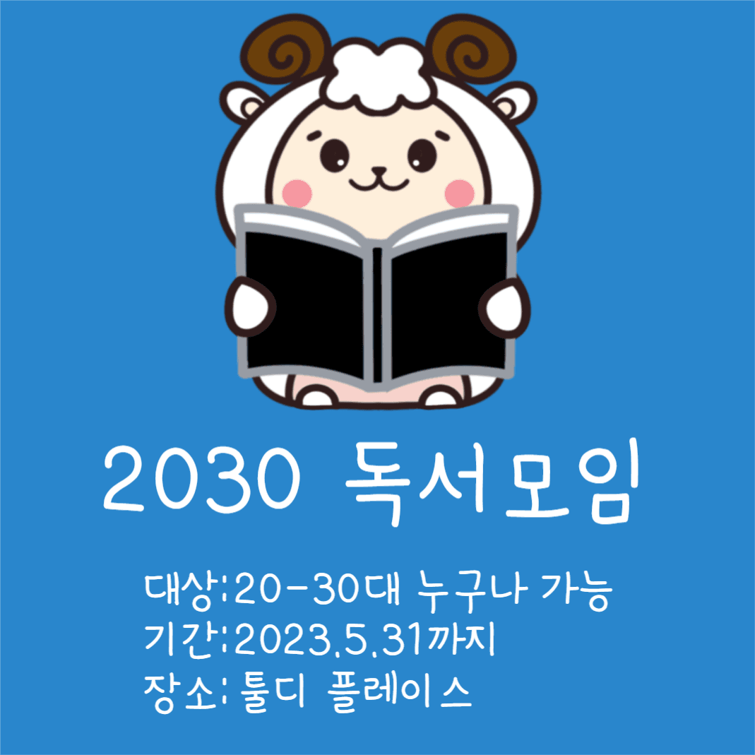 독서 동호회