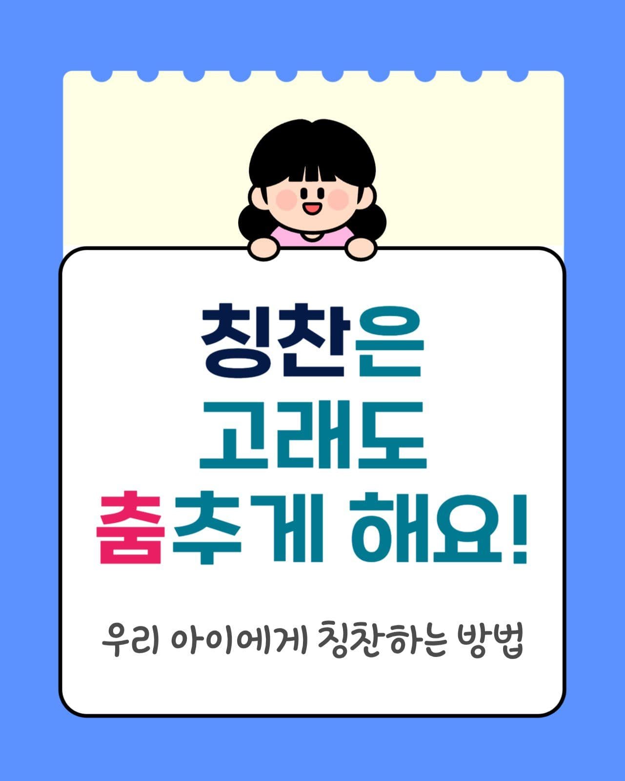 귀여운 어린이집 수업 카드뉴스