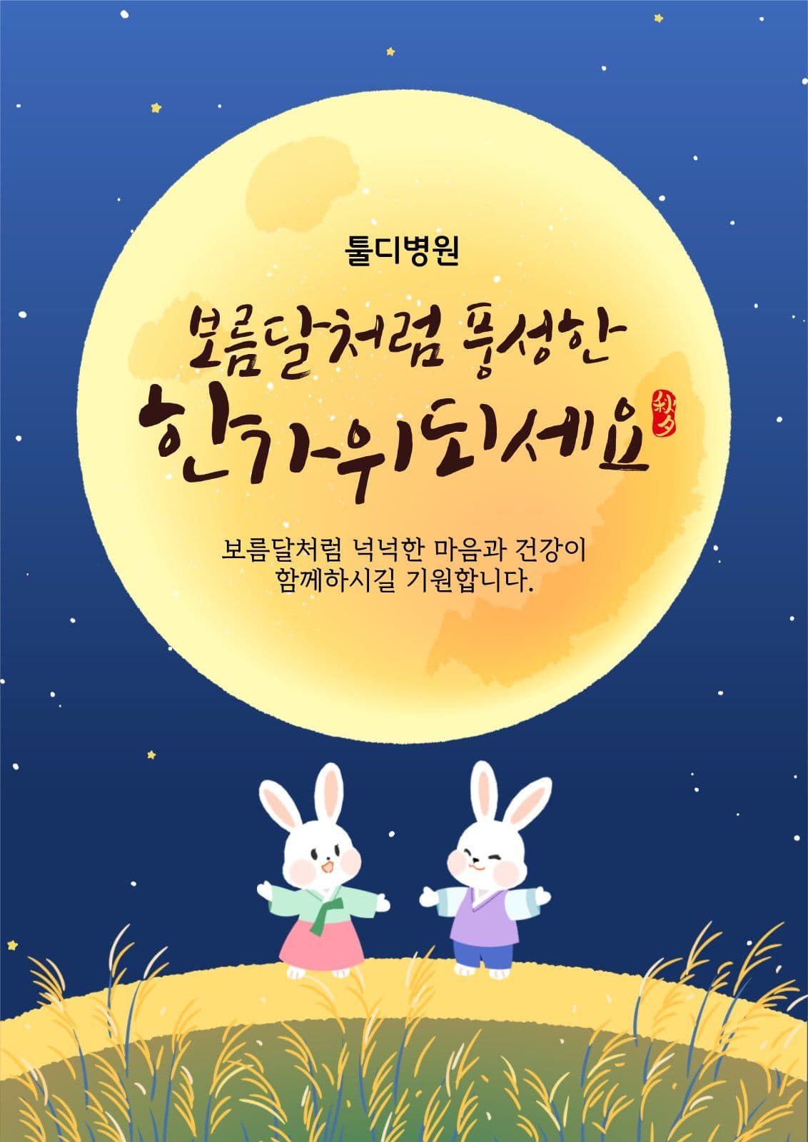 노랑 심플 한가위 안내