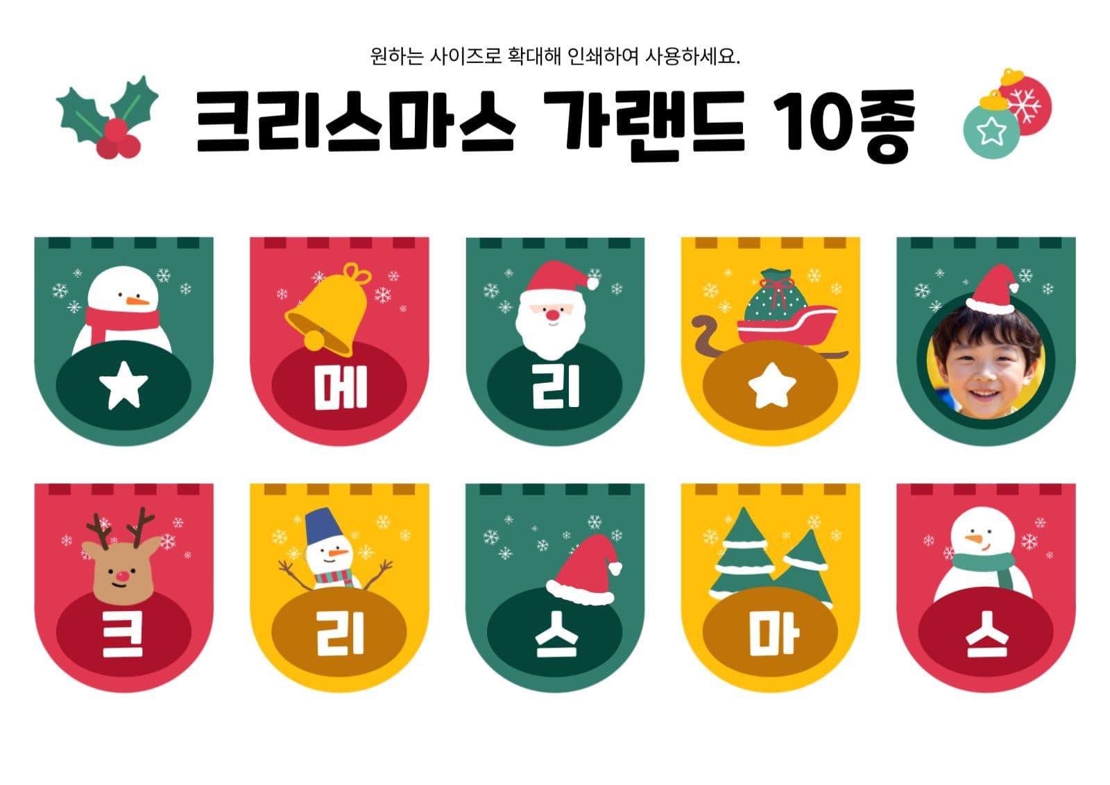 귀여운 크리스마스 일러스트 가랜드